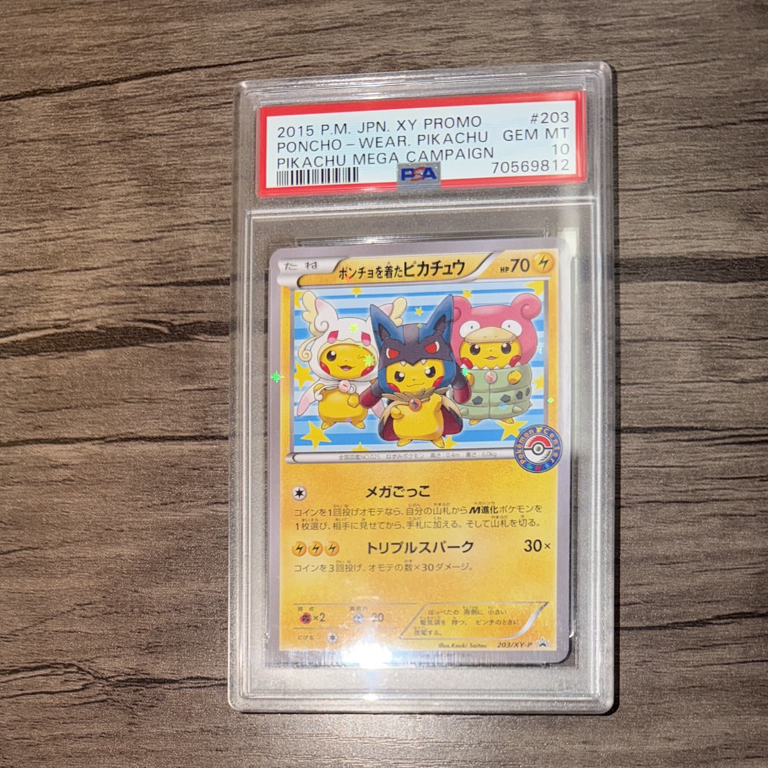 ポンチョを着たピカチュウ: プロモ (ポンチョピカチュウ) [XY-P 203/XY-P](プロモーションカード「XY-P」)