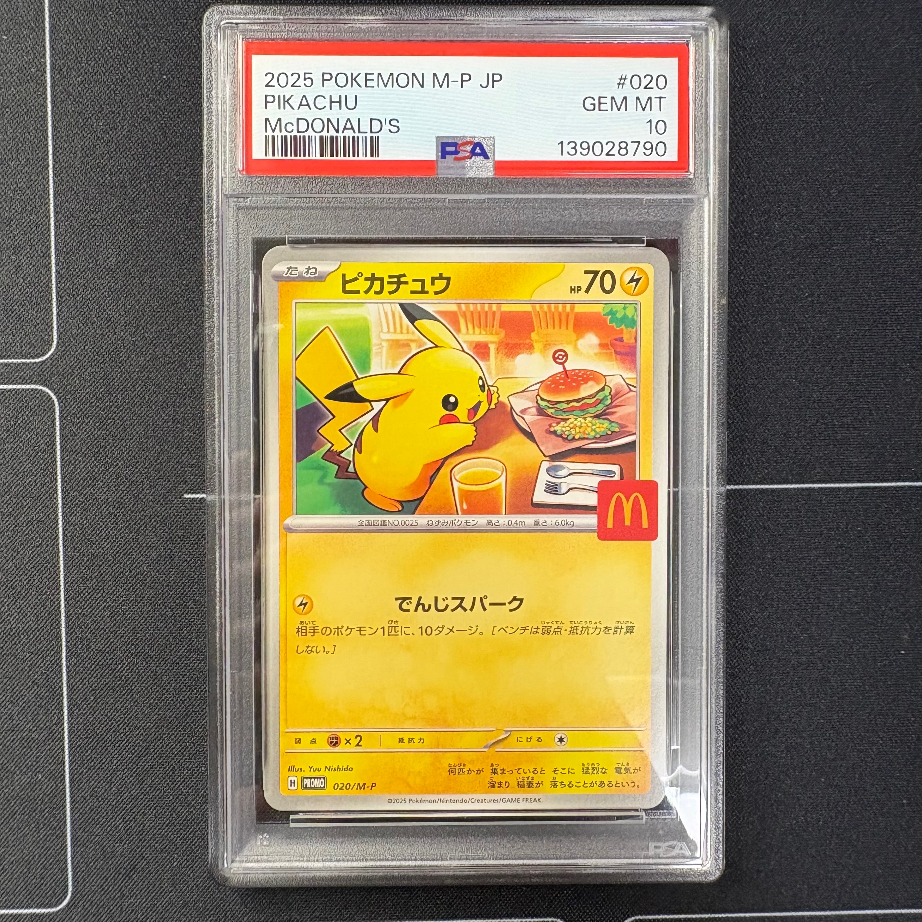 ピカチュウ P [M-P 020](プロモカードパック「マクドナルド ハッピー