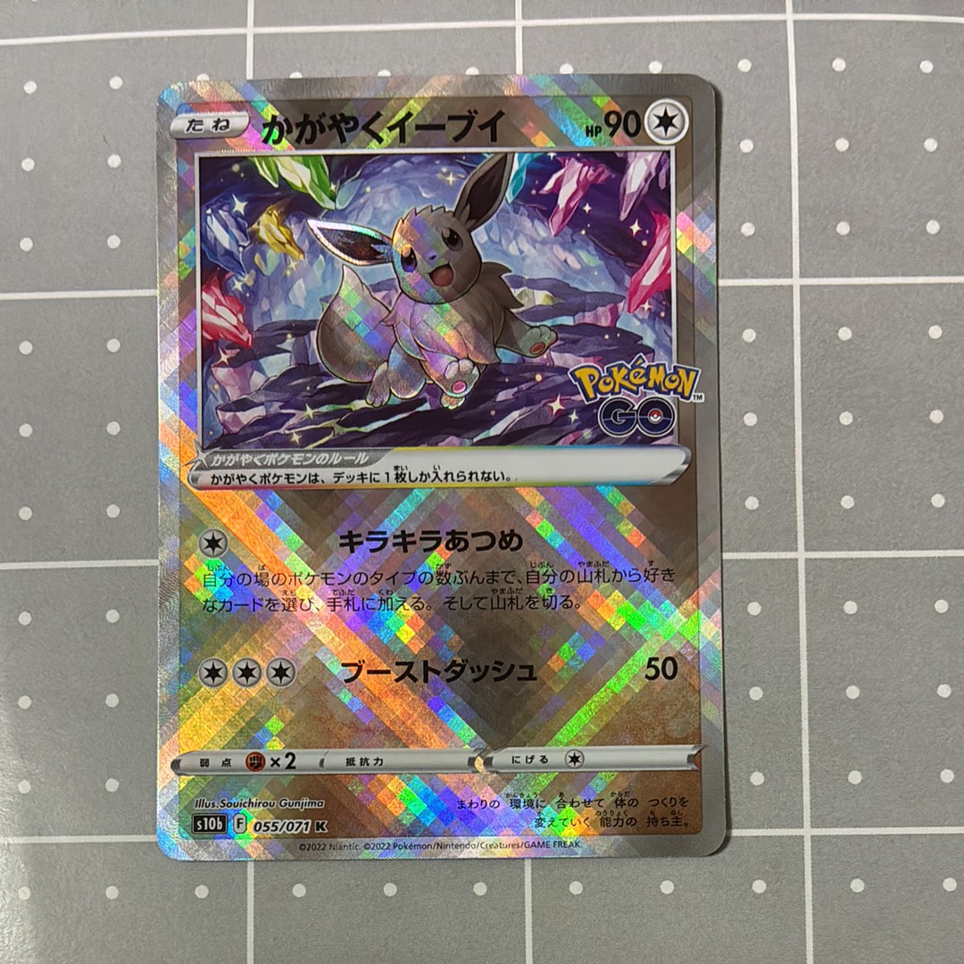 かがやくイーブイ K[S10b 055/071](強化拡張パック「Pokemon GO」)