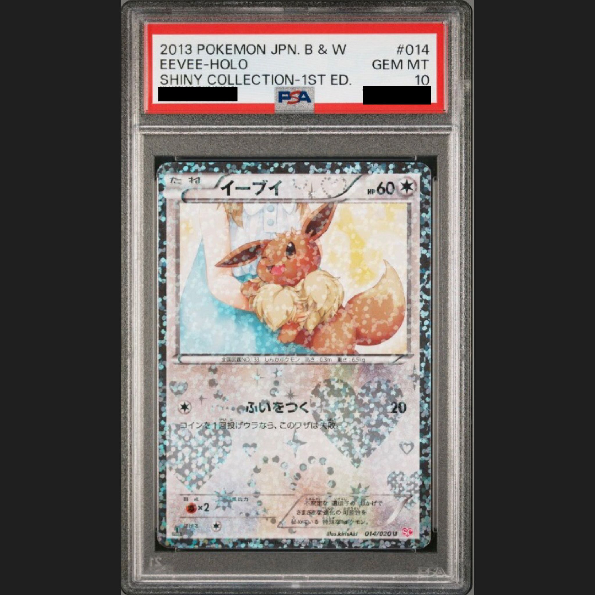 イーブイ U :1ED [SC 014/020](コンセプトパック「シャイニーコレクション」)