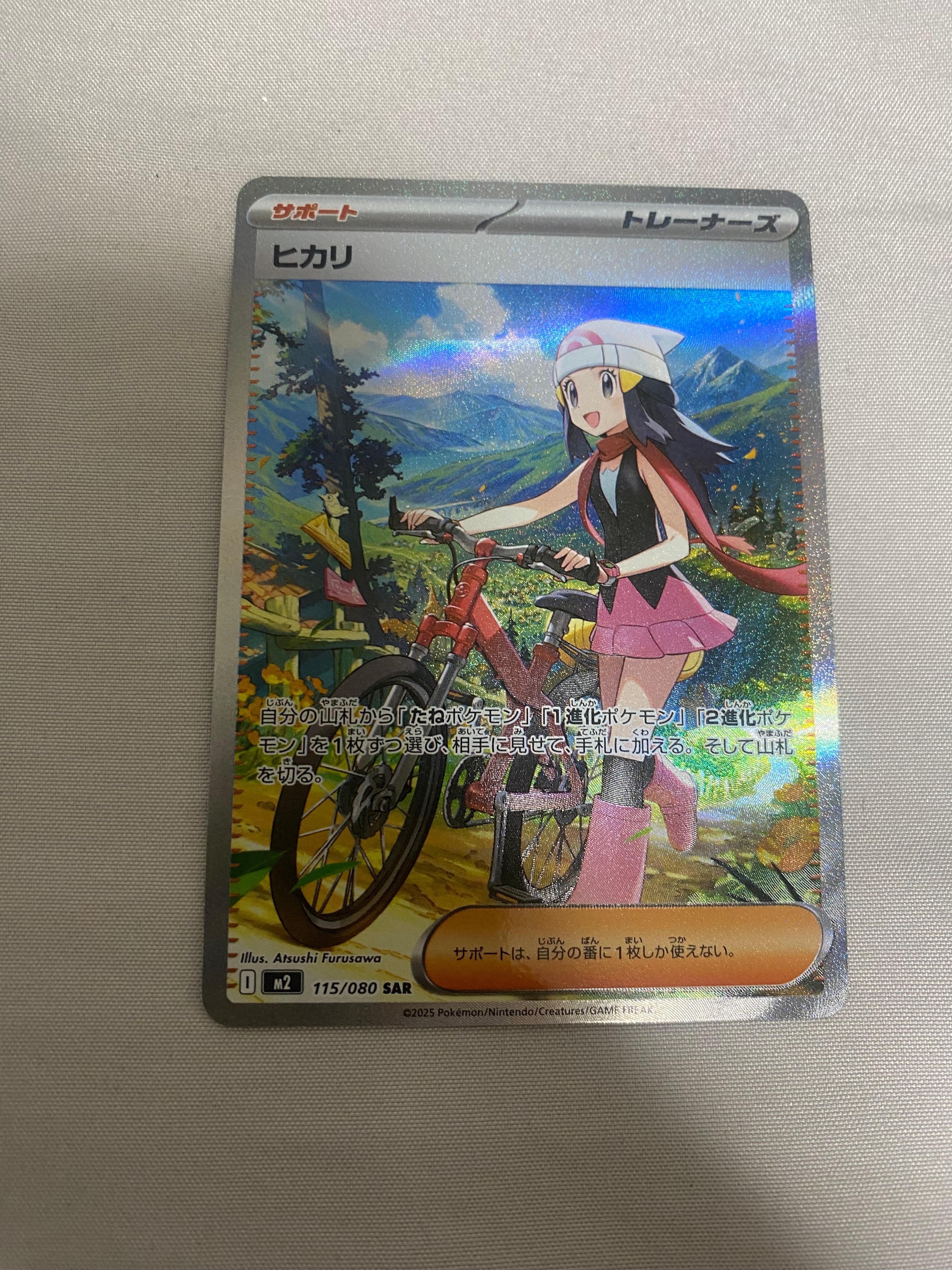 ヒカリ SAR [M2 115/080](拡張パック「インフェルノX」)
