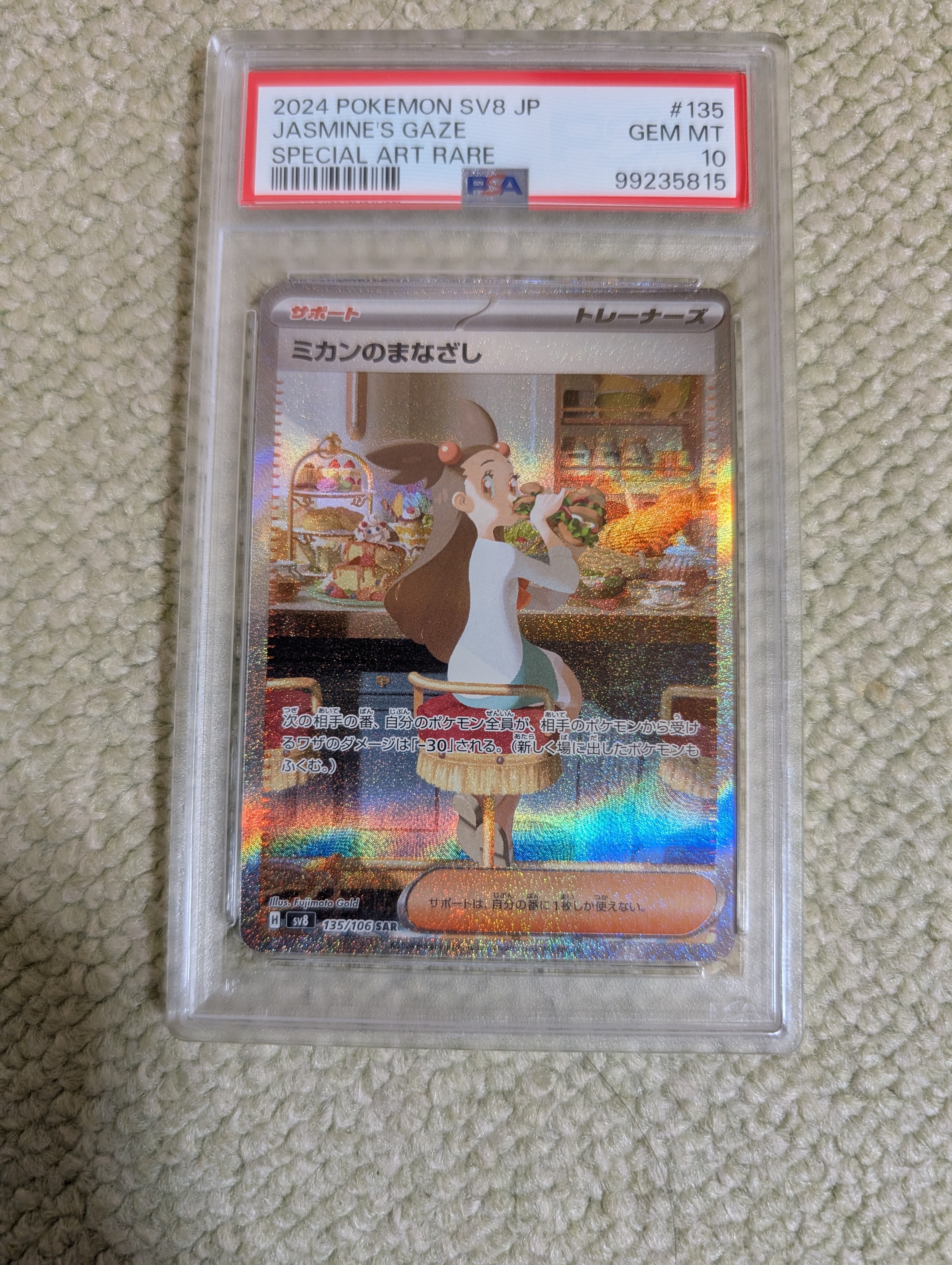 PSA10】ミカンのまなざし SAR [SV8 135/106](拡張パック「超電