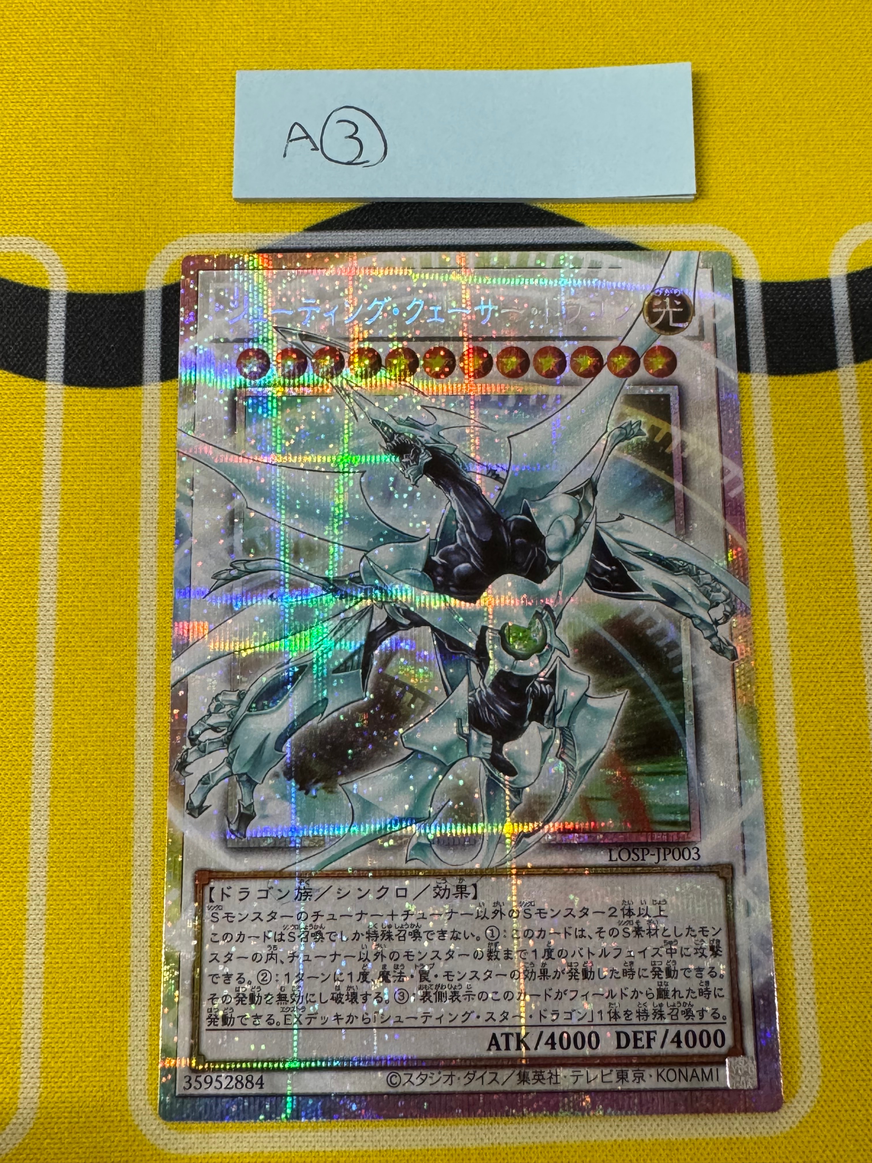 シューティング・クェーサー・ドラゴン PSE :オーバーフレーム [LOSP