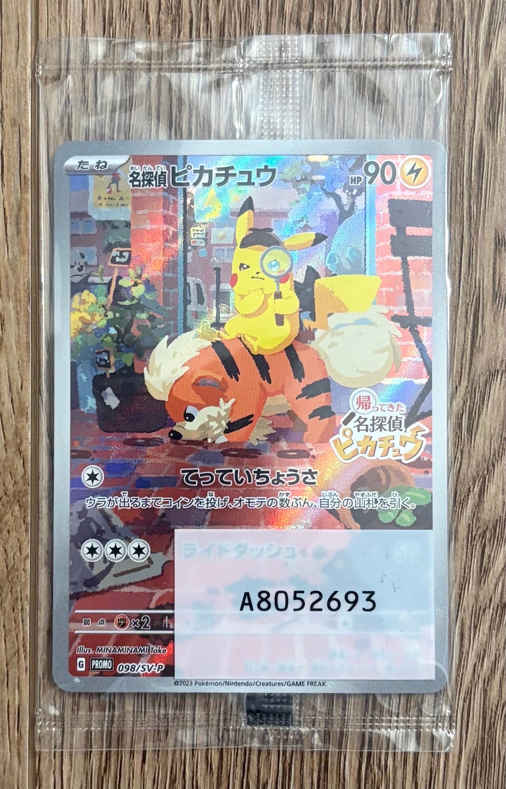 名探偵ピカチュウ: プロモ [SV-P 098](プロモーションカード「SV-P」)