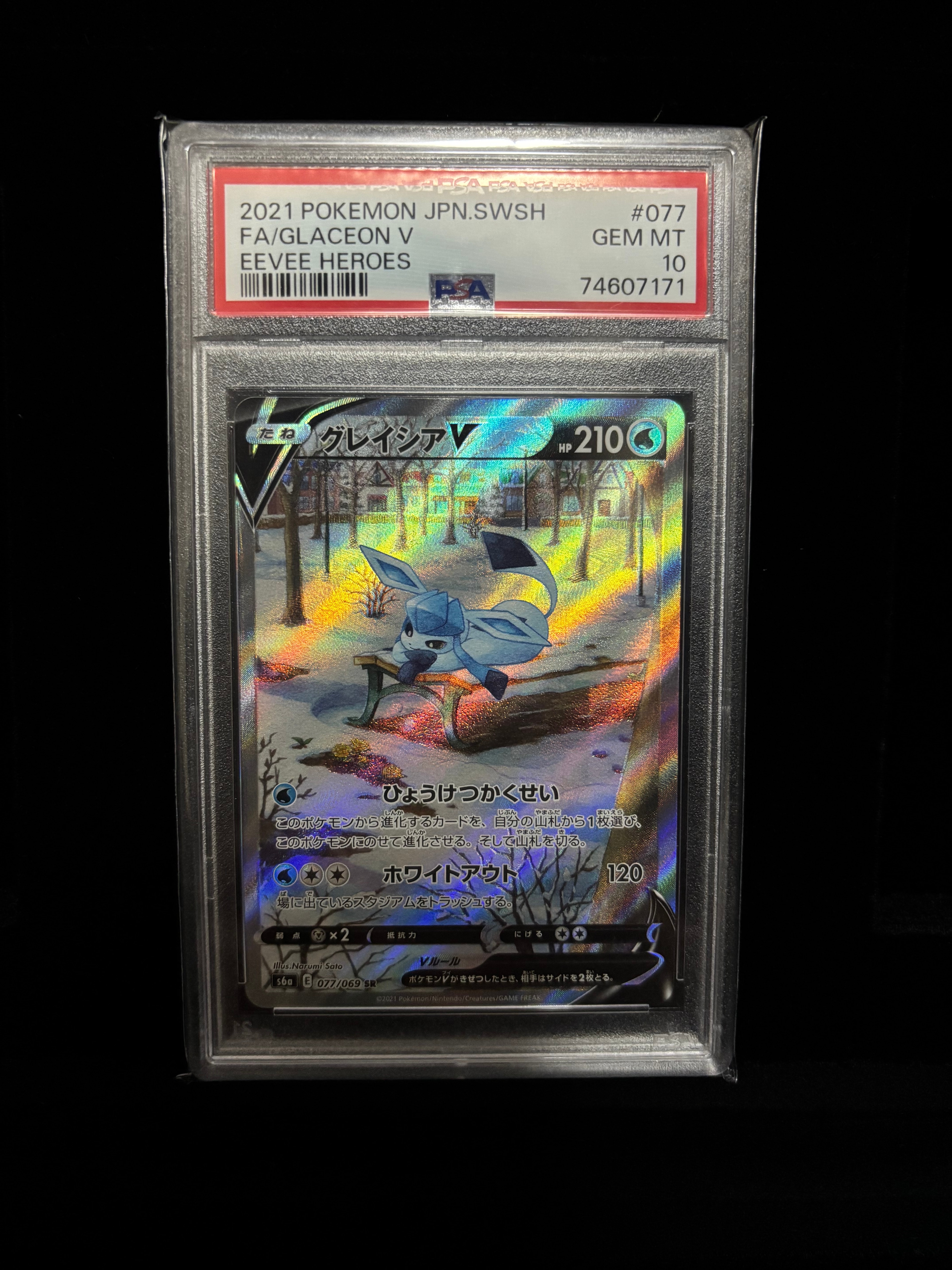 グレイシアV SR: SA[S6a 077/069](強化拡張パック「イーブイヒーローズ」)