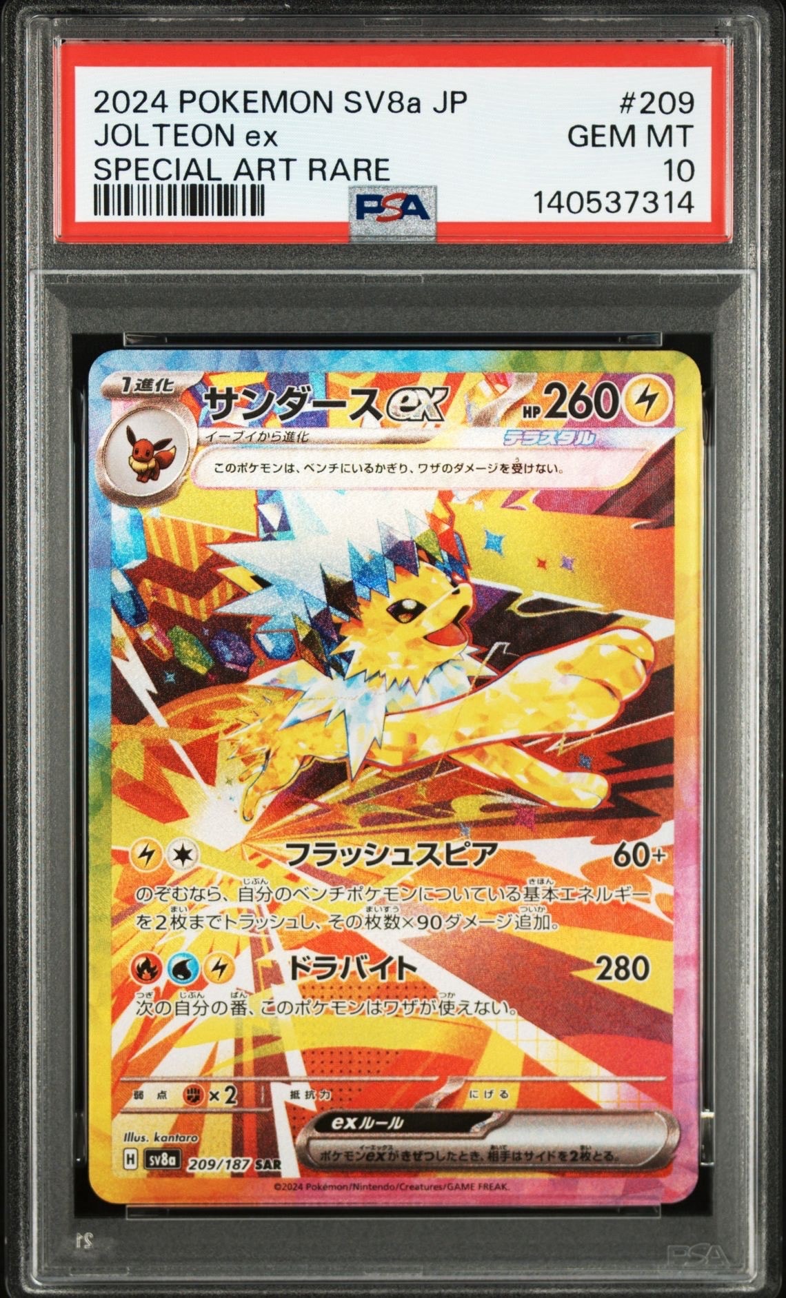 サンダースex SAR [SV8a 209/187](ハイクラスパック「テラスタルフェスex」)