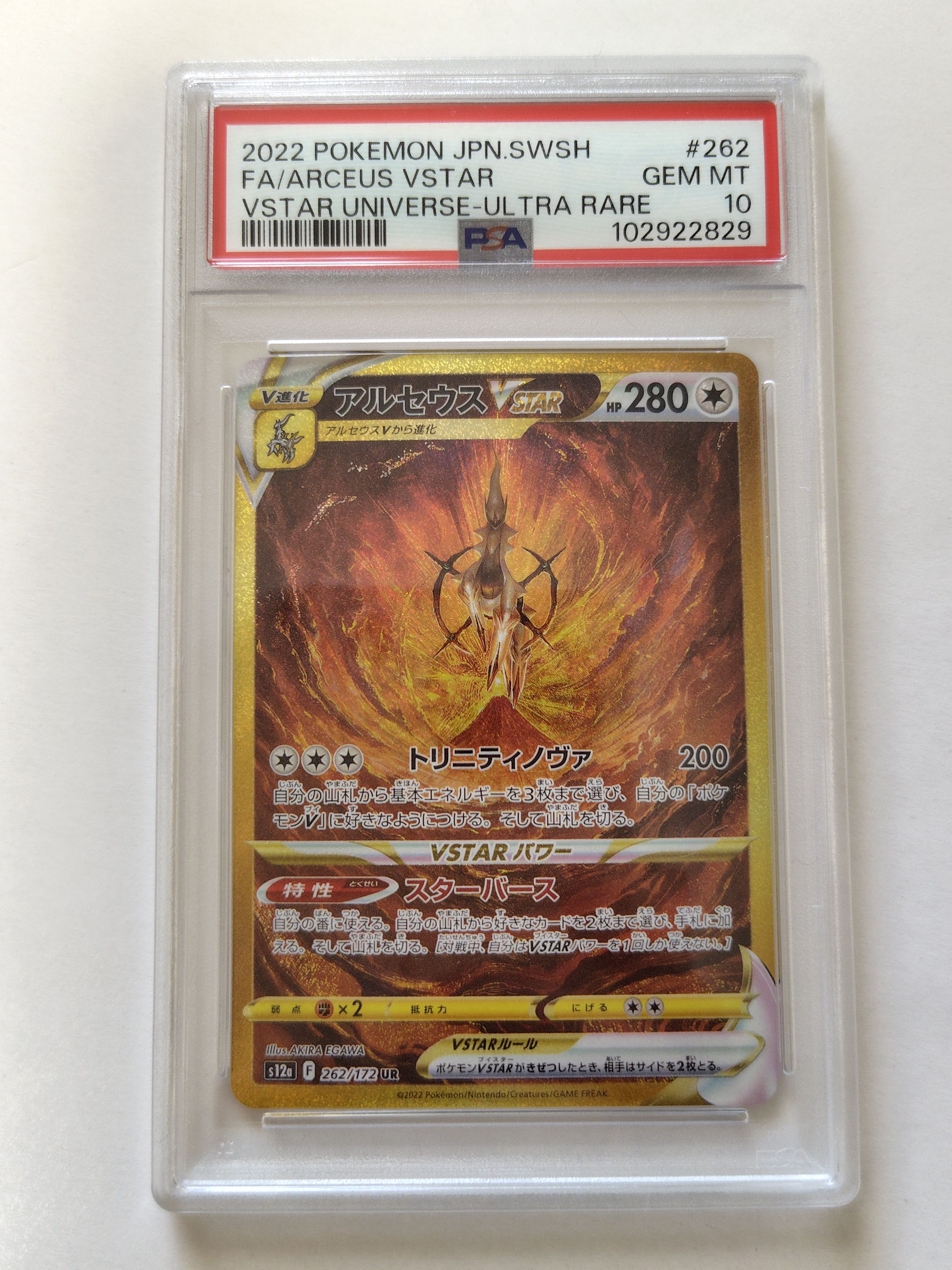 アルセウスVSTAR UR[s12a 262/172](ハイクラスパック「VSTARユニバース」)