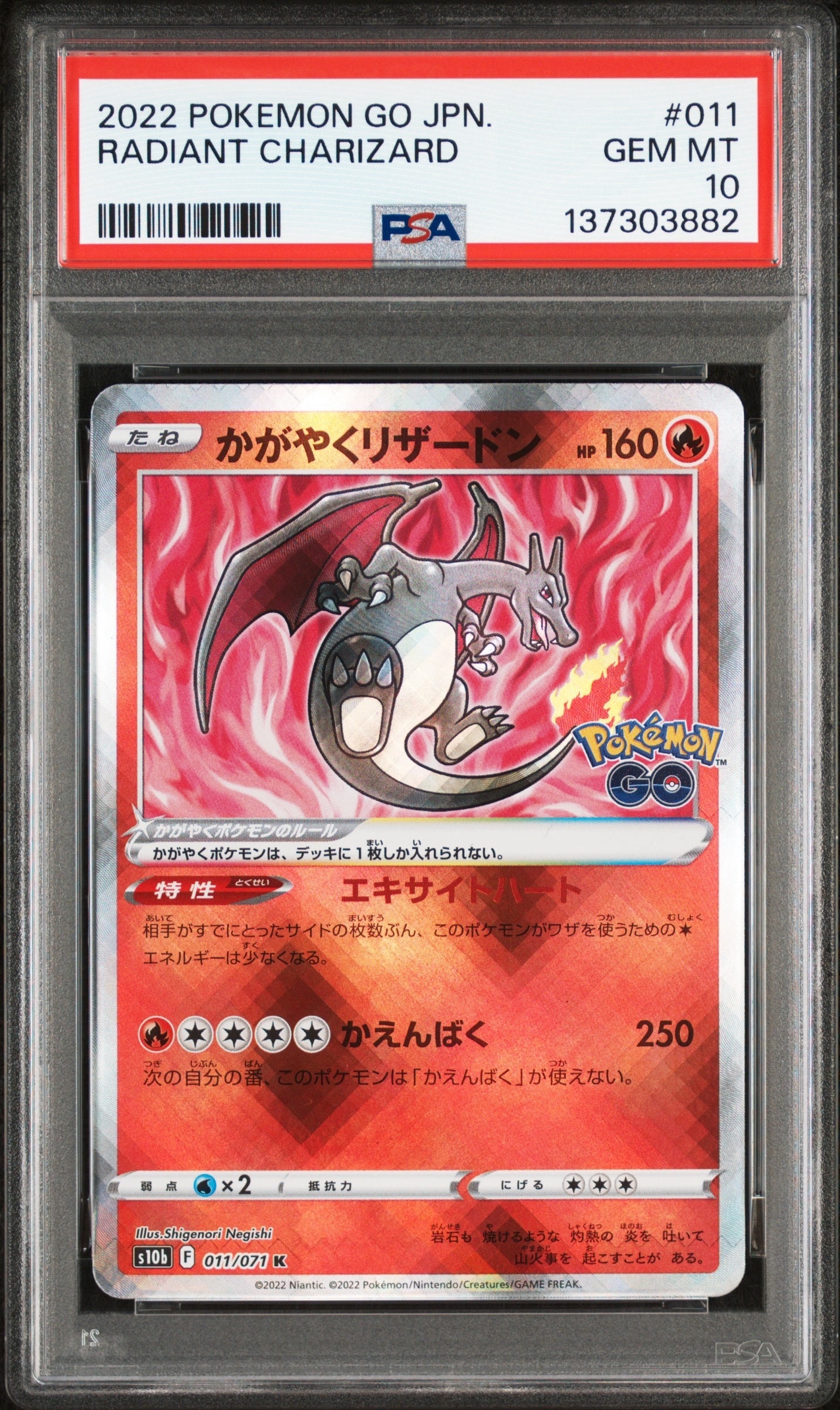 かがやくリザードン K[S10b 011/071](強化拡張パック「Pokemon GO」)