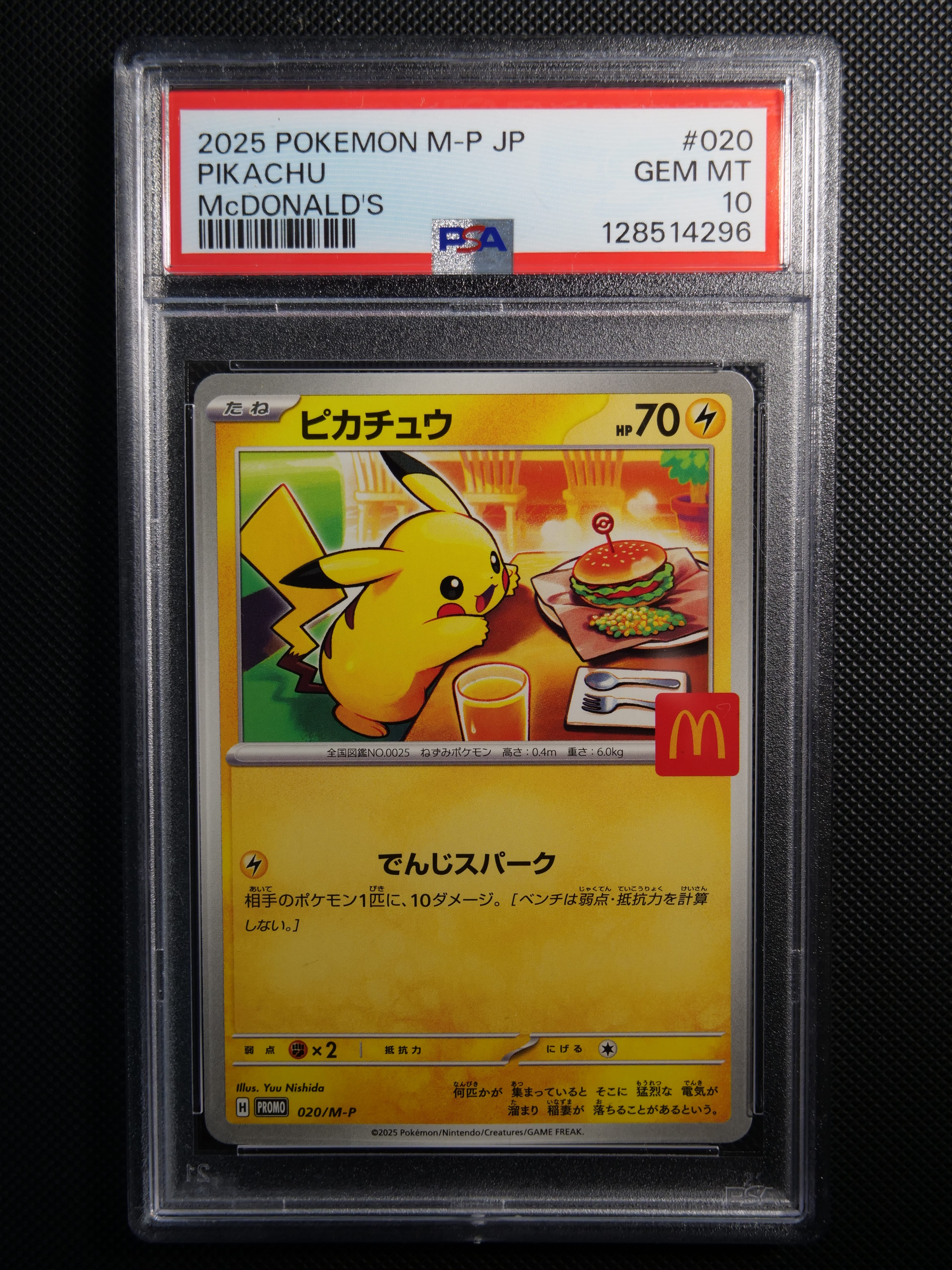 ピカチュウ P [M-P 020](プロモカードパック「マクドナルド ハッピーセット2025」)