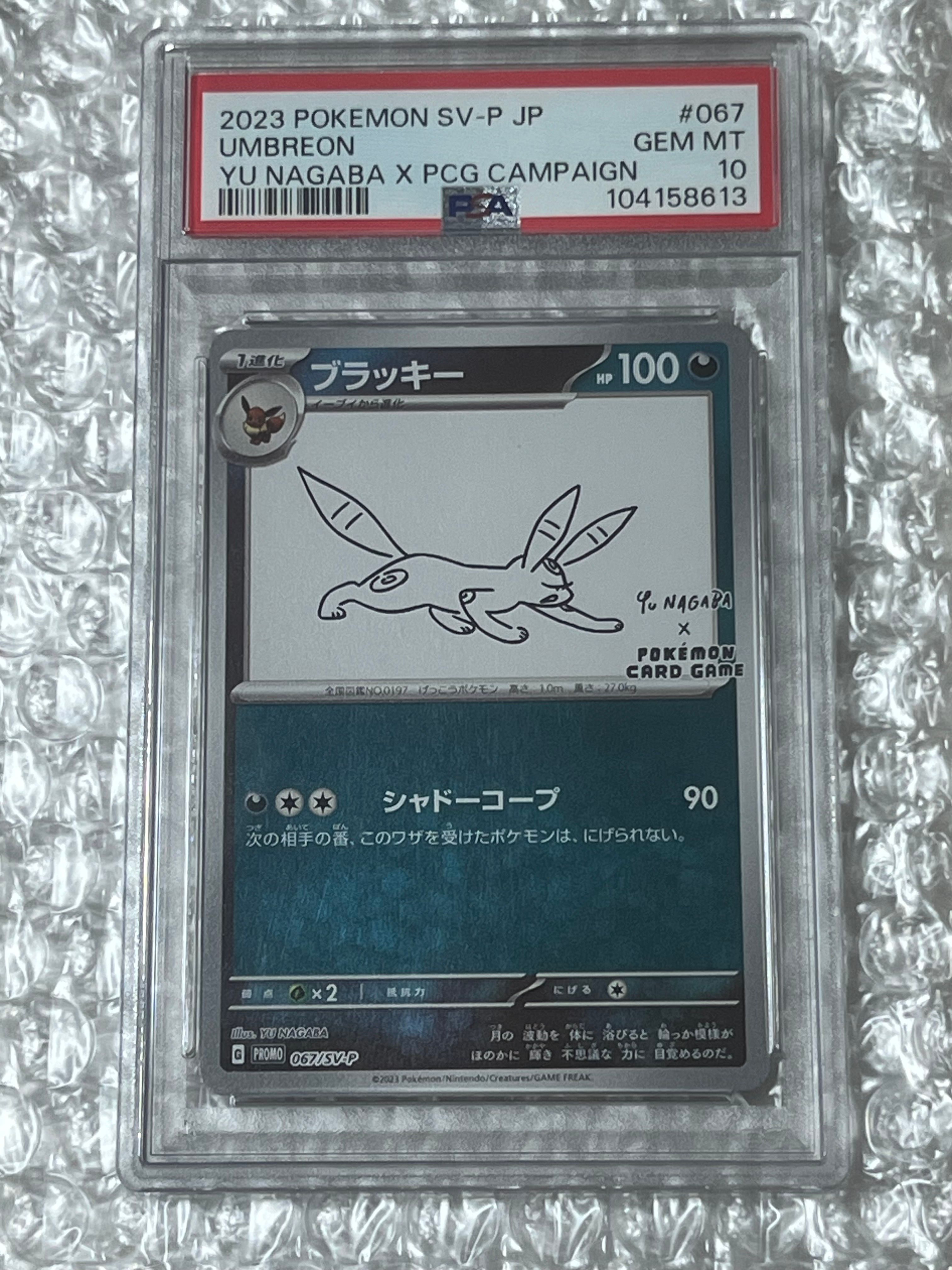ブラッキー: プロモ (ナガバブラッキー) [SV-P 067](「YU NAGABA×ポケモンカードゲーム」プロモーションカード「SV-P」)