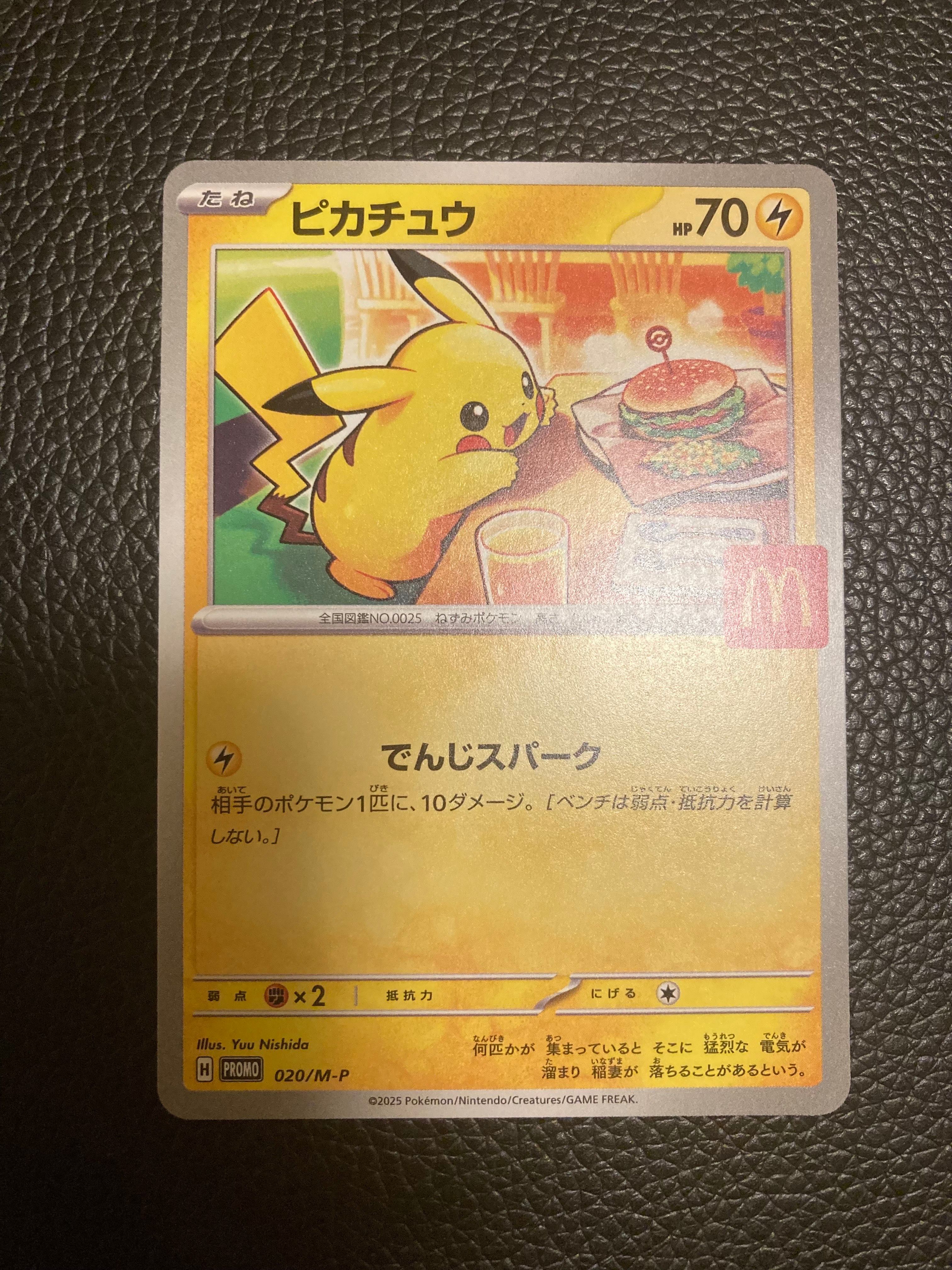 ピカチュウ P [M-P 020](プロモカードパック「マクドナルド ハッピーセット2025」)