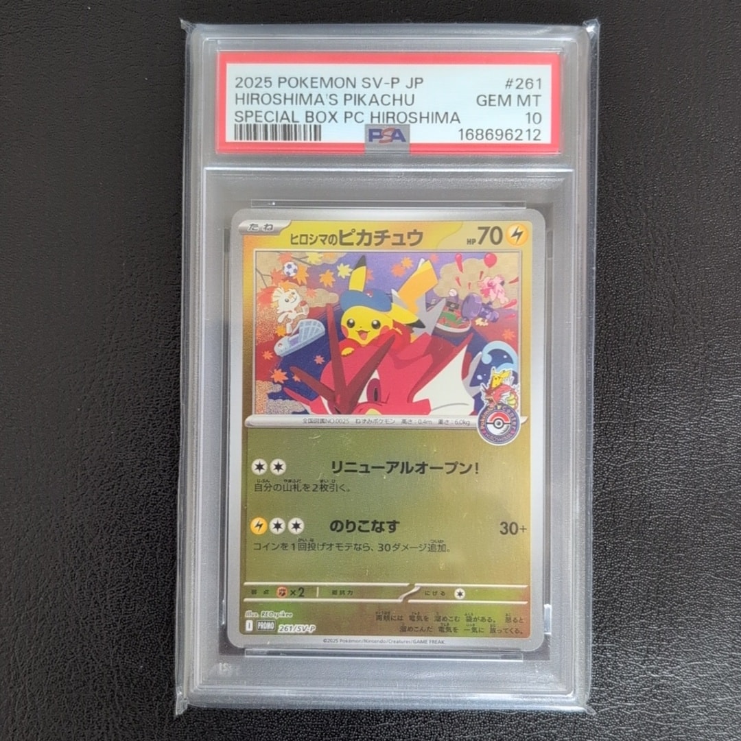 【早い物勝ち】 151 未開封BOX PSA10 カイ ヒロシマのピカチュウ ヒロシマのピカチュウ P [SV-P 261](スペシャルBOX「ポケモンセンター