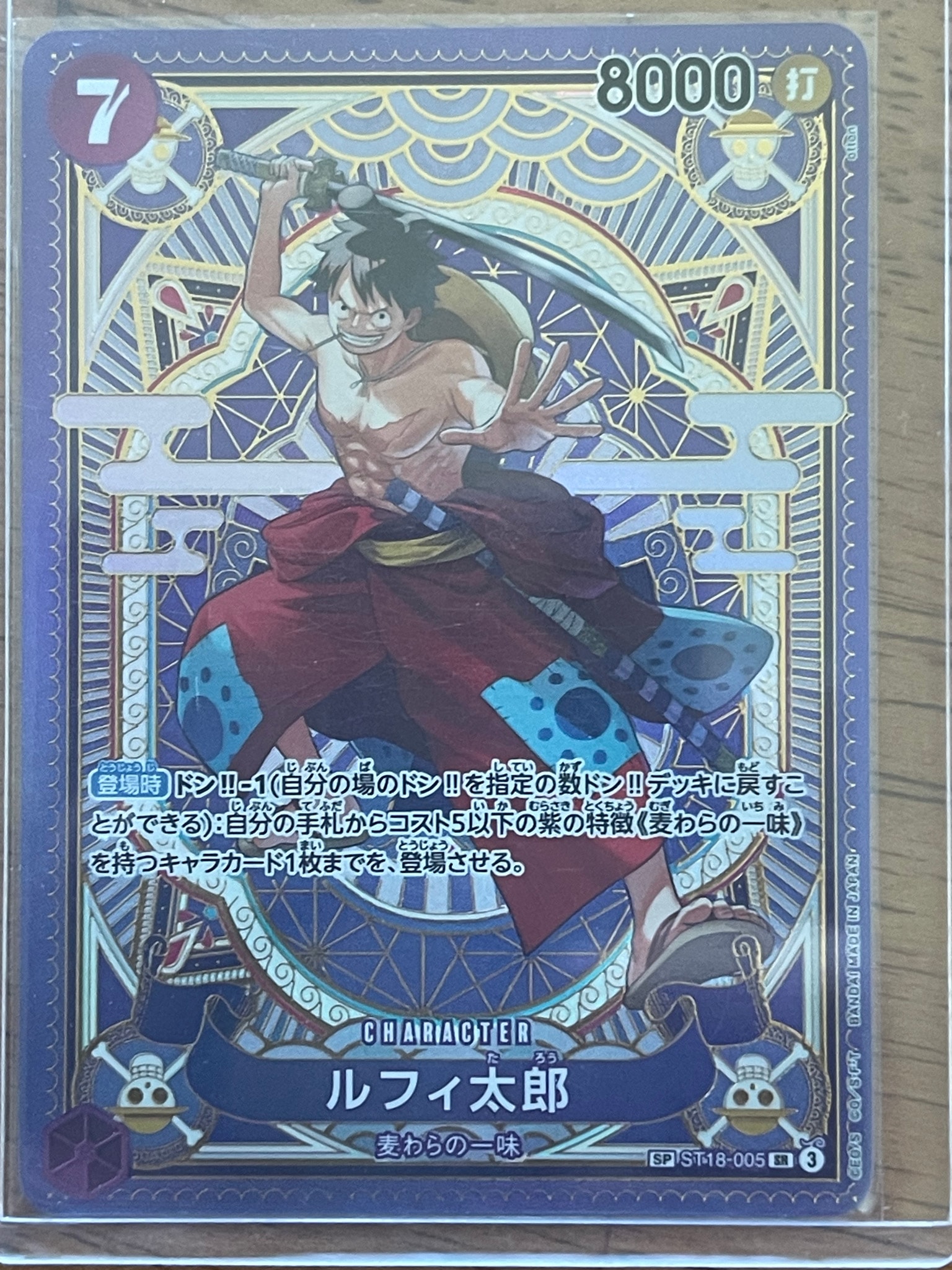 ルフィ太郎 SR-SPC [ST18-005](ブースターパック「神速の拳」)通販