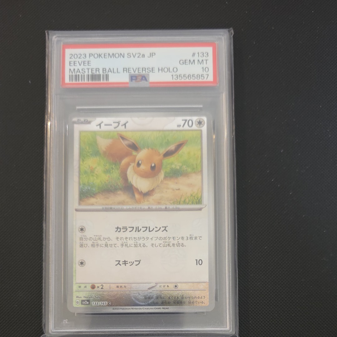 イーブイ C: マスターボールミラー[SV2a 133/165](強化拡張パック「ポケモンカード151」)