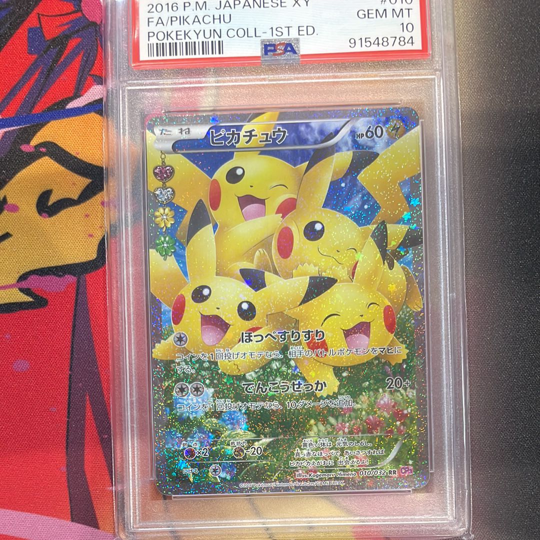 ピカチュウ RR :1ED [CP3 010/032](コンセプトパック「ポケキュンコレクション」)