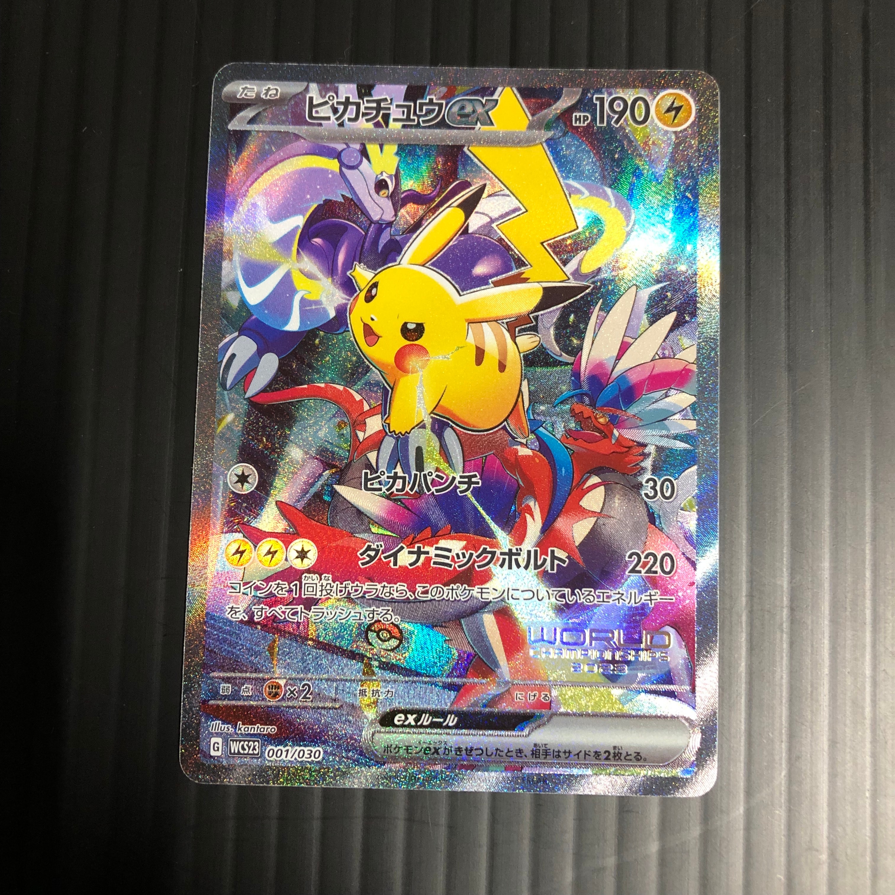 ピカチュウex [WCS23 001/030](ポケモンワールドチャンピオンシップス2023横浜 記念デッキ「ピカチュウ」)