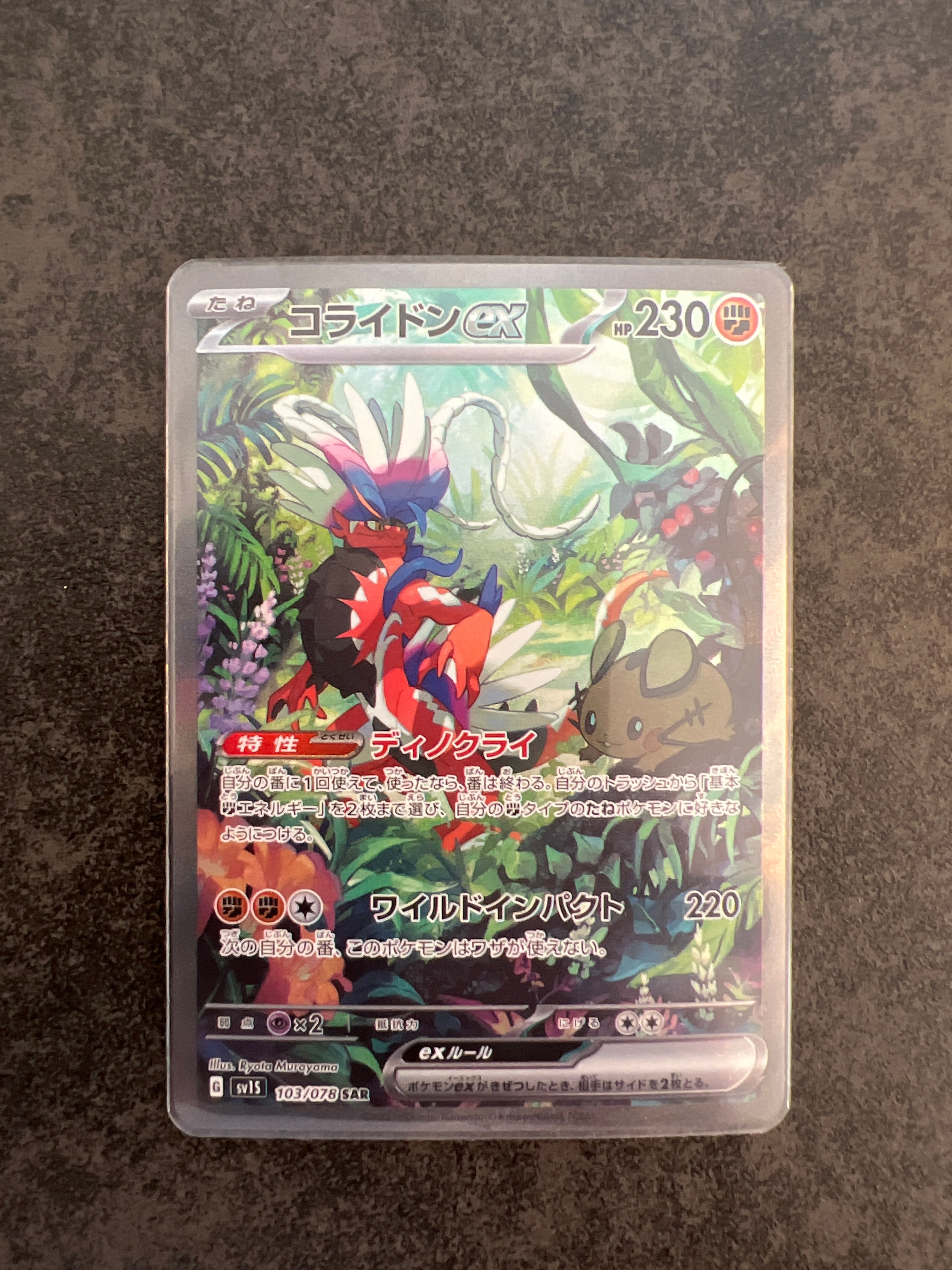 コライドンex SAR[SV1S 103/078](スカーレット&バイオレット 拡張パック「スカーレットex」)