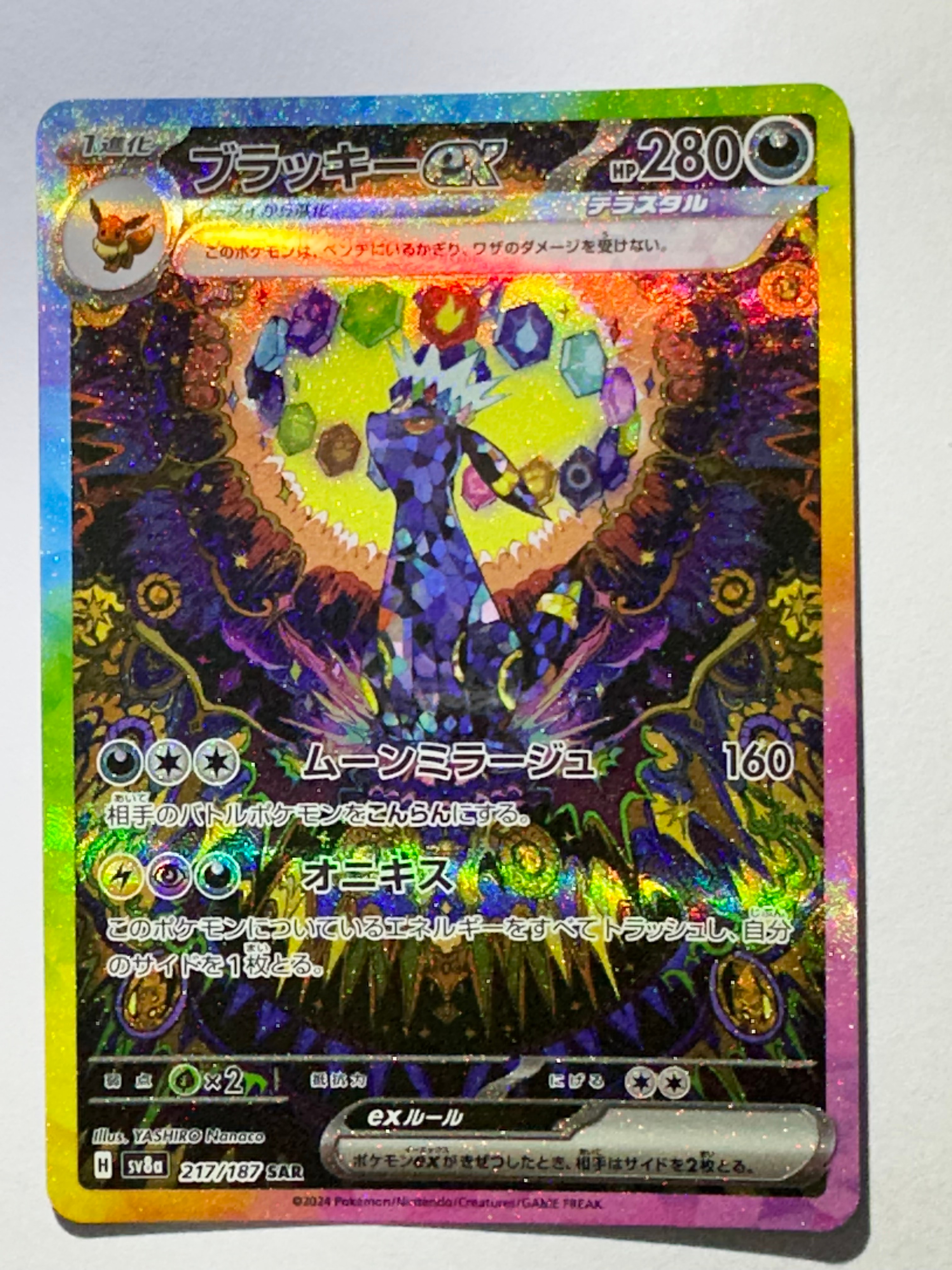 ブラッキーex SAR [SV8a 217/187](ハイクラスパック「テラスタルフェスex」)
