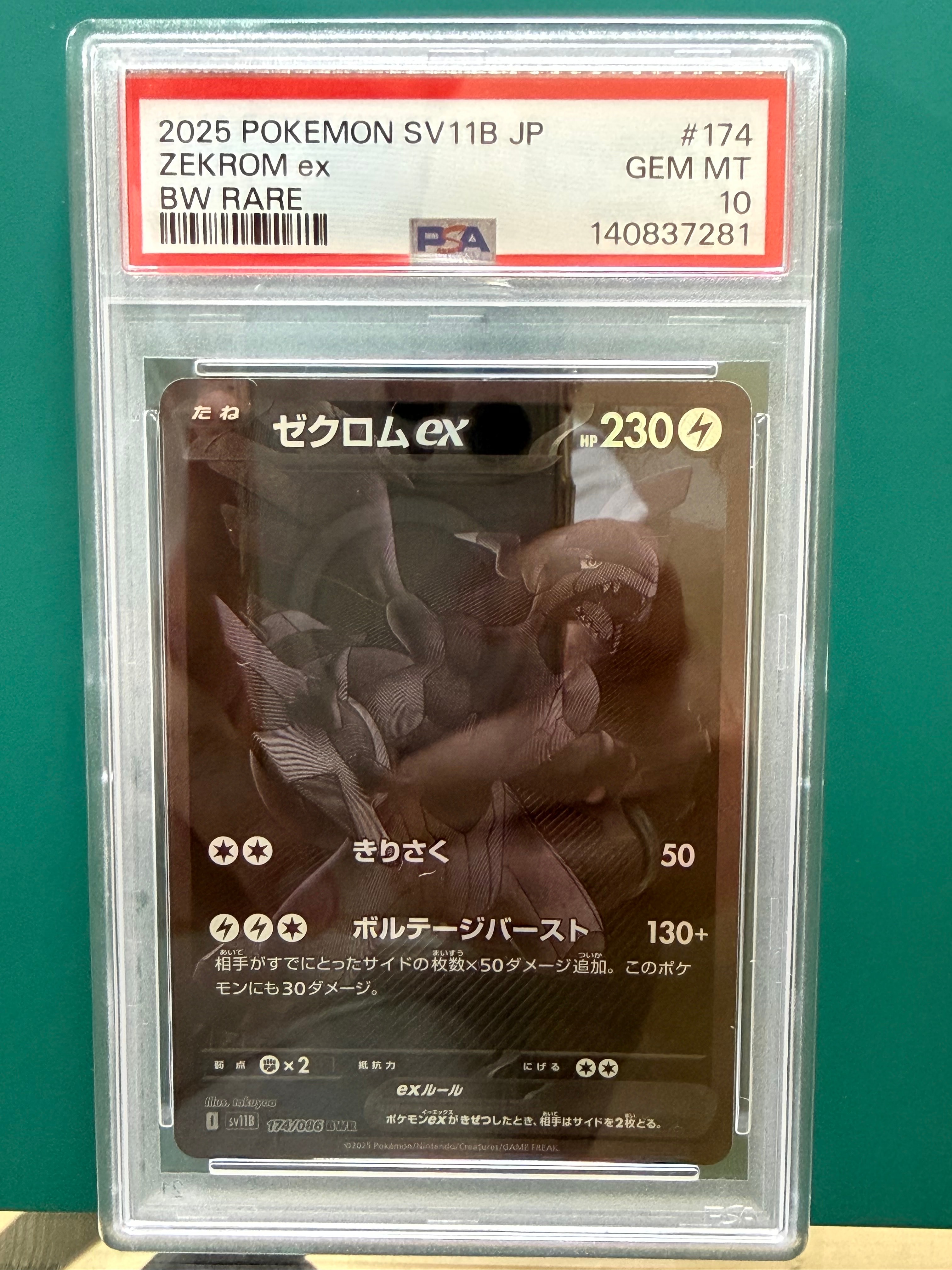 PSA10】ゼクロムex BWR [SV11B 174/086](拡張パック「ブラックボルト
