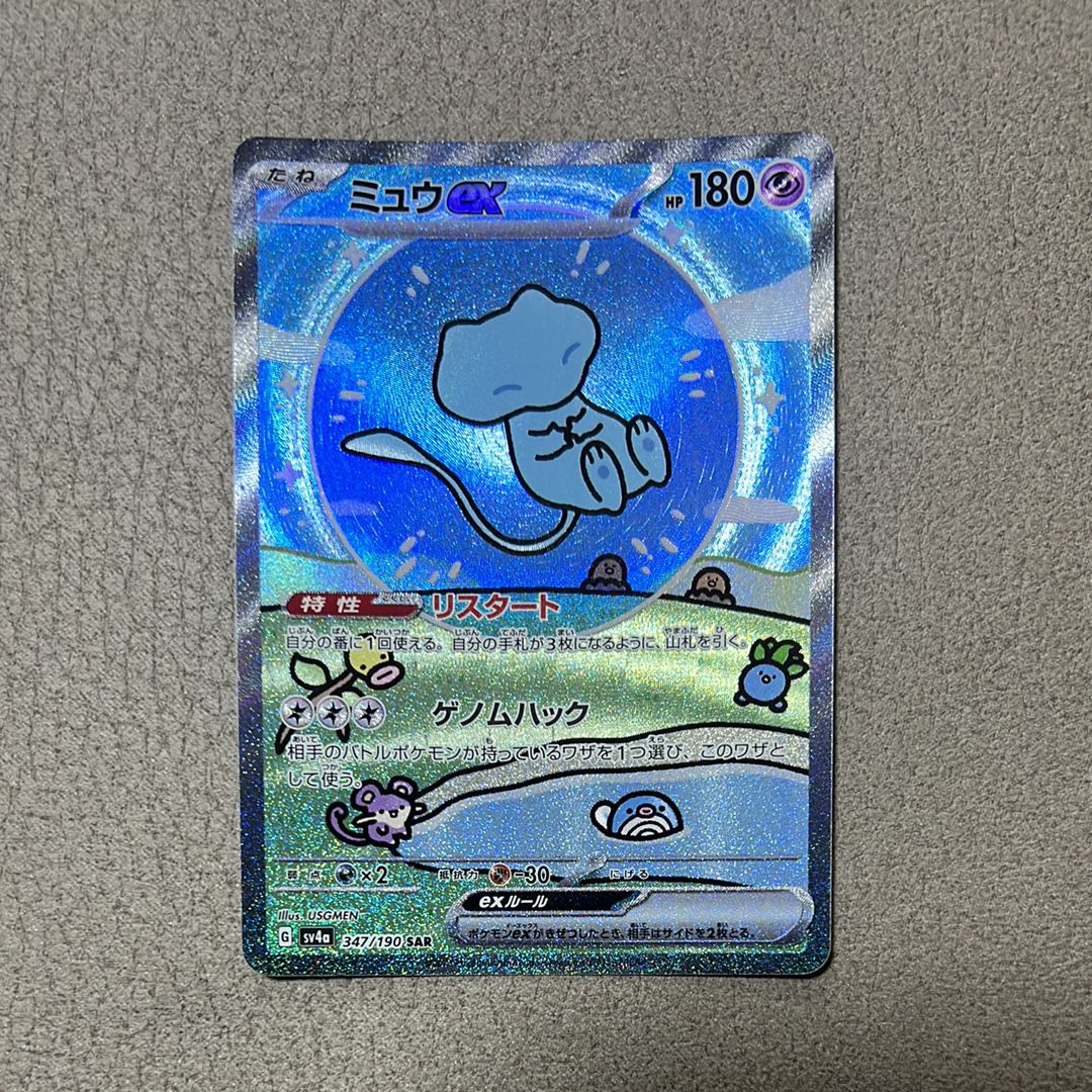 ミュウex SAR [SV4a 347/190](ハイクラスパック「シャイニートレジャーex」)