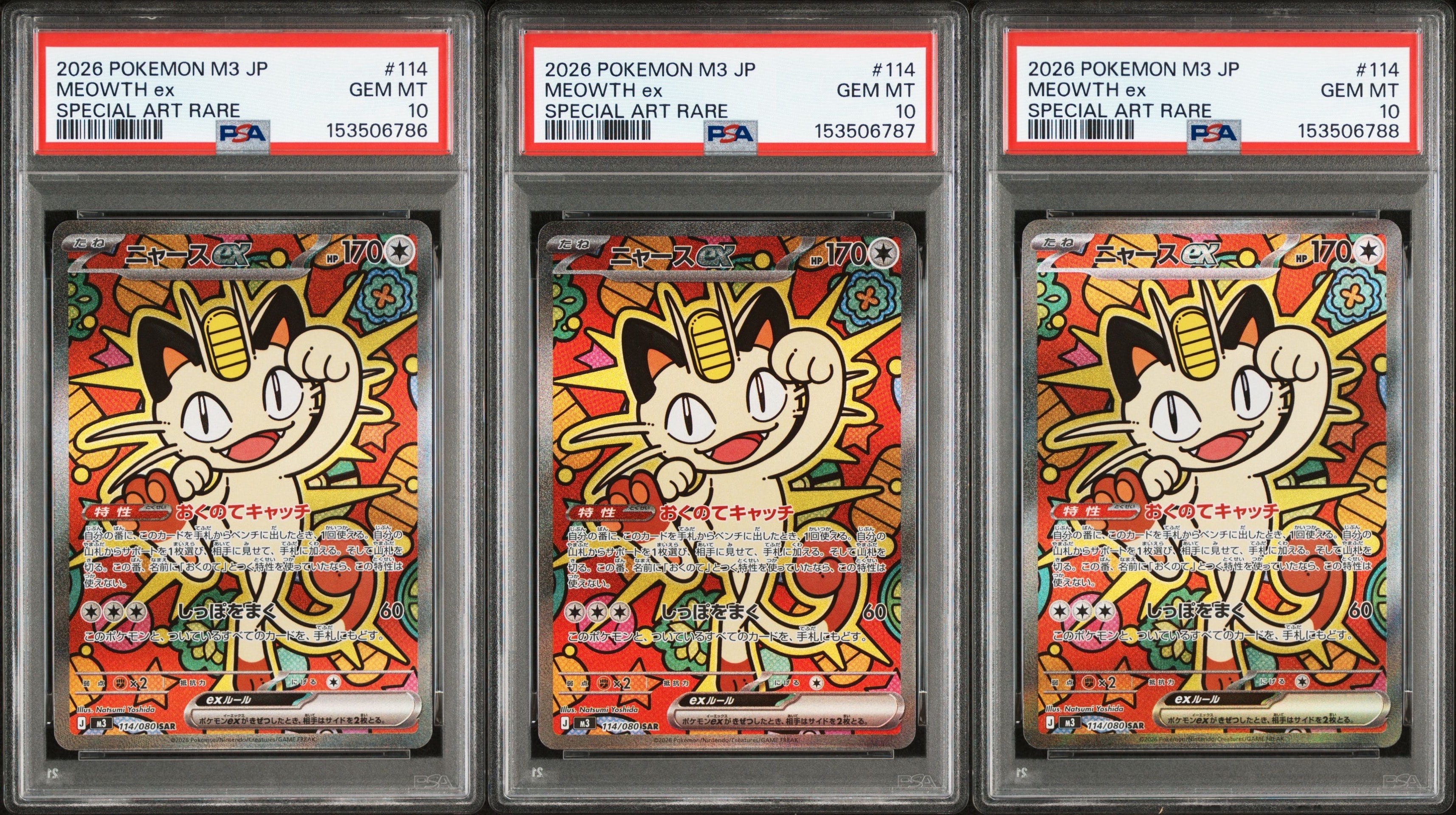 ニャースex SAR [M3 114/080](拡張パック「ムニキスゼロ」)