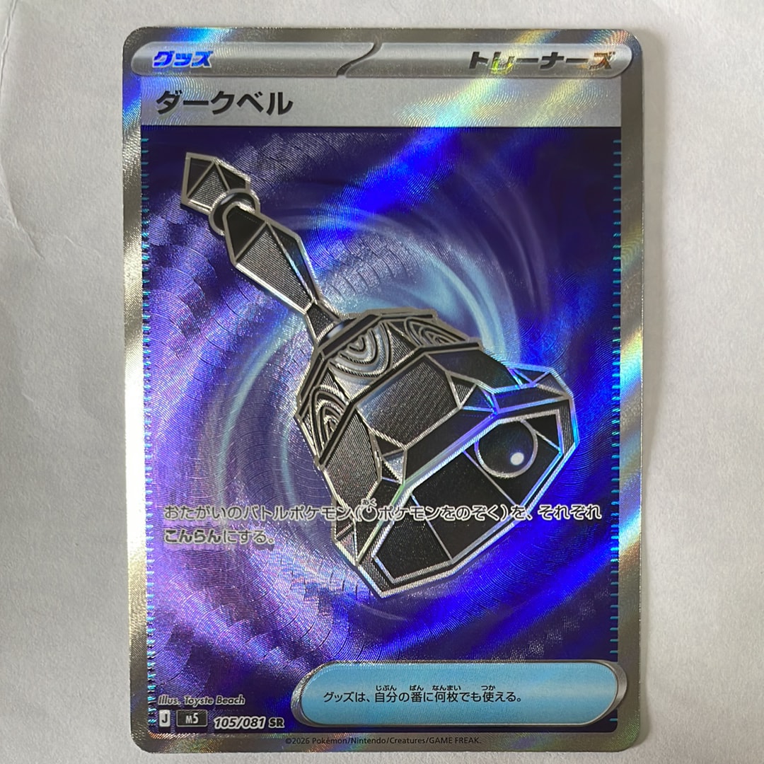 PSA10】メタモン R: マスターボールミラー[SV2a 132/165](強化拡張