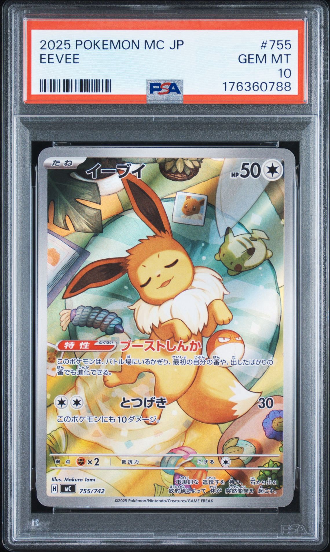 イーブイ AR仕様 [MC 755/742](スタートデッキ100「バトルコレクション」)