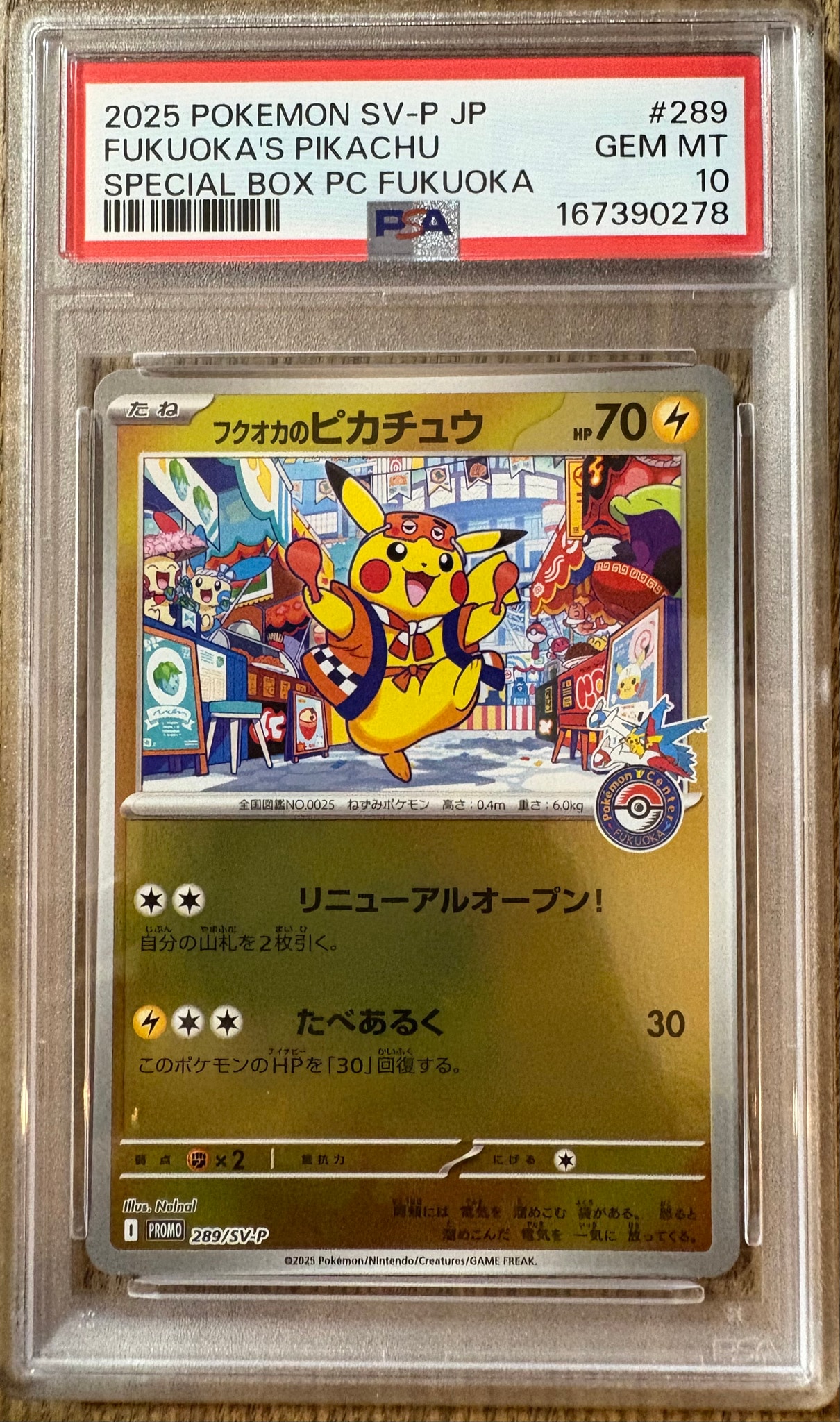 フクオカのピカチュウ P [SV-P 289](スペシャルBOX「ポケモンセンターフクオカ」)