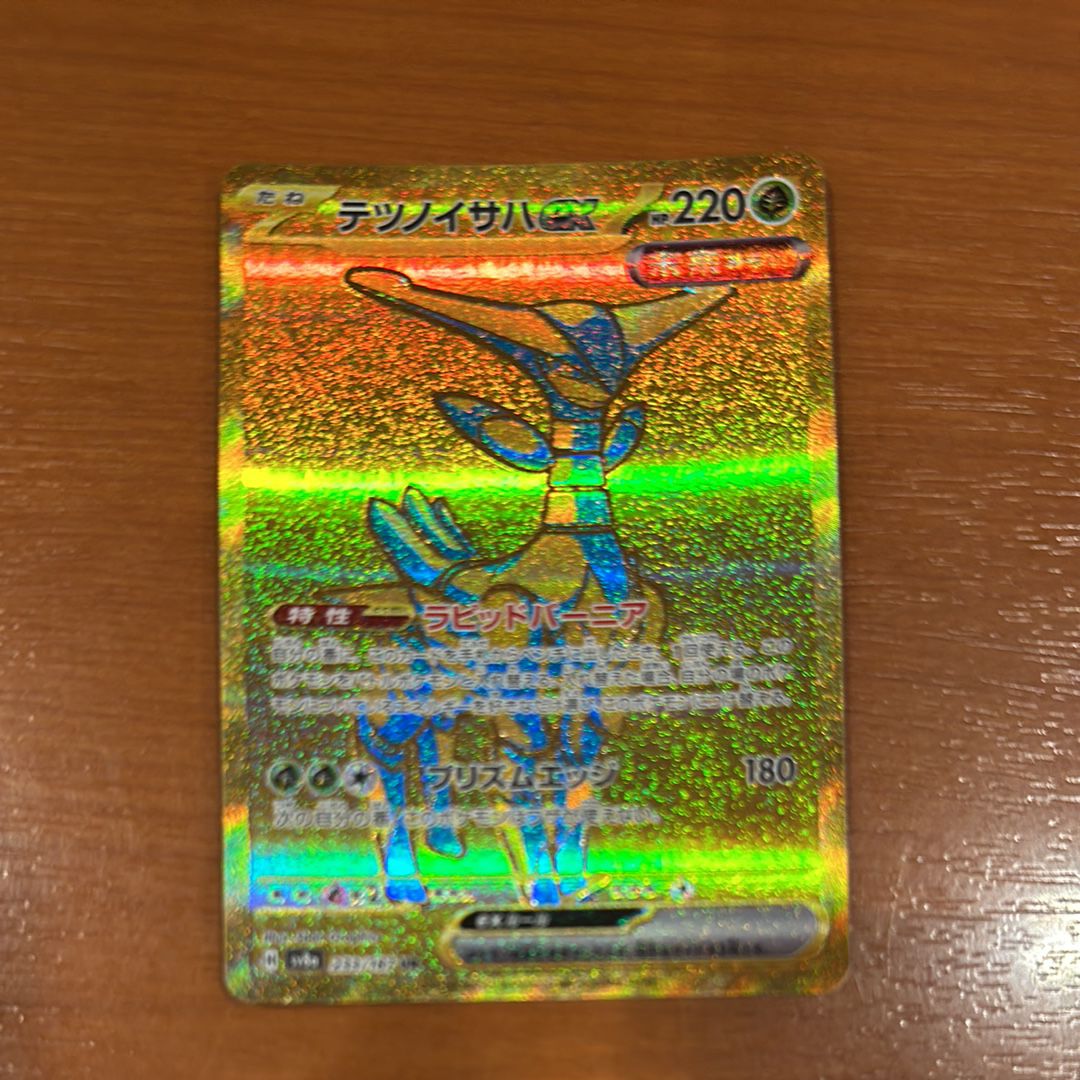 テツノイサハex UR [SV8a 233/187](ハイクラスパック「テラスタルフェスex」)