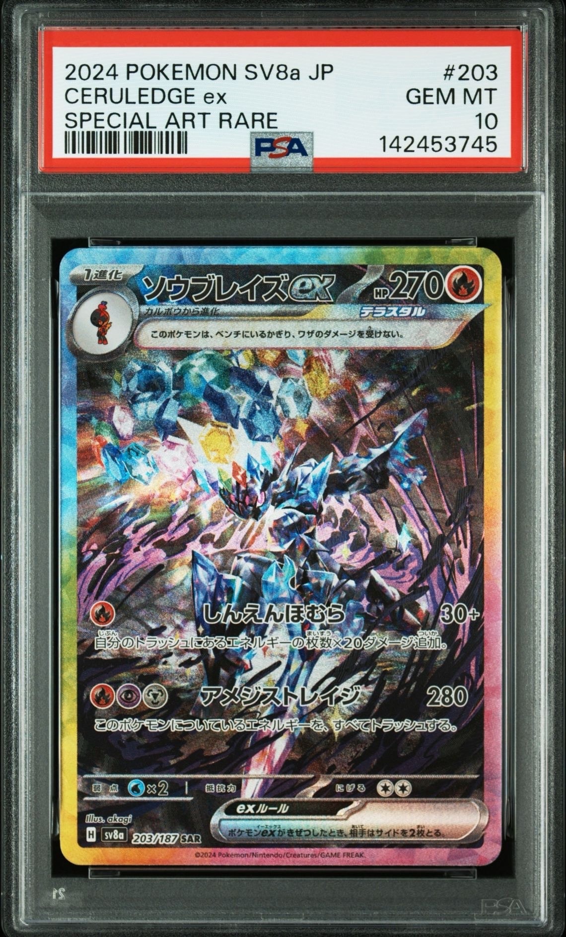 ソウブレイズex SAR [SV8a 203/187](ハイクラスパック「テラスタルフェスex」)
