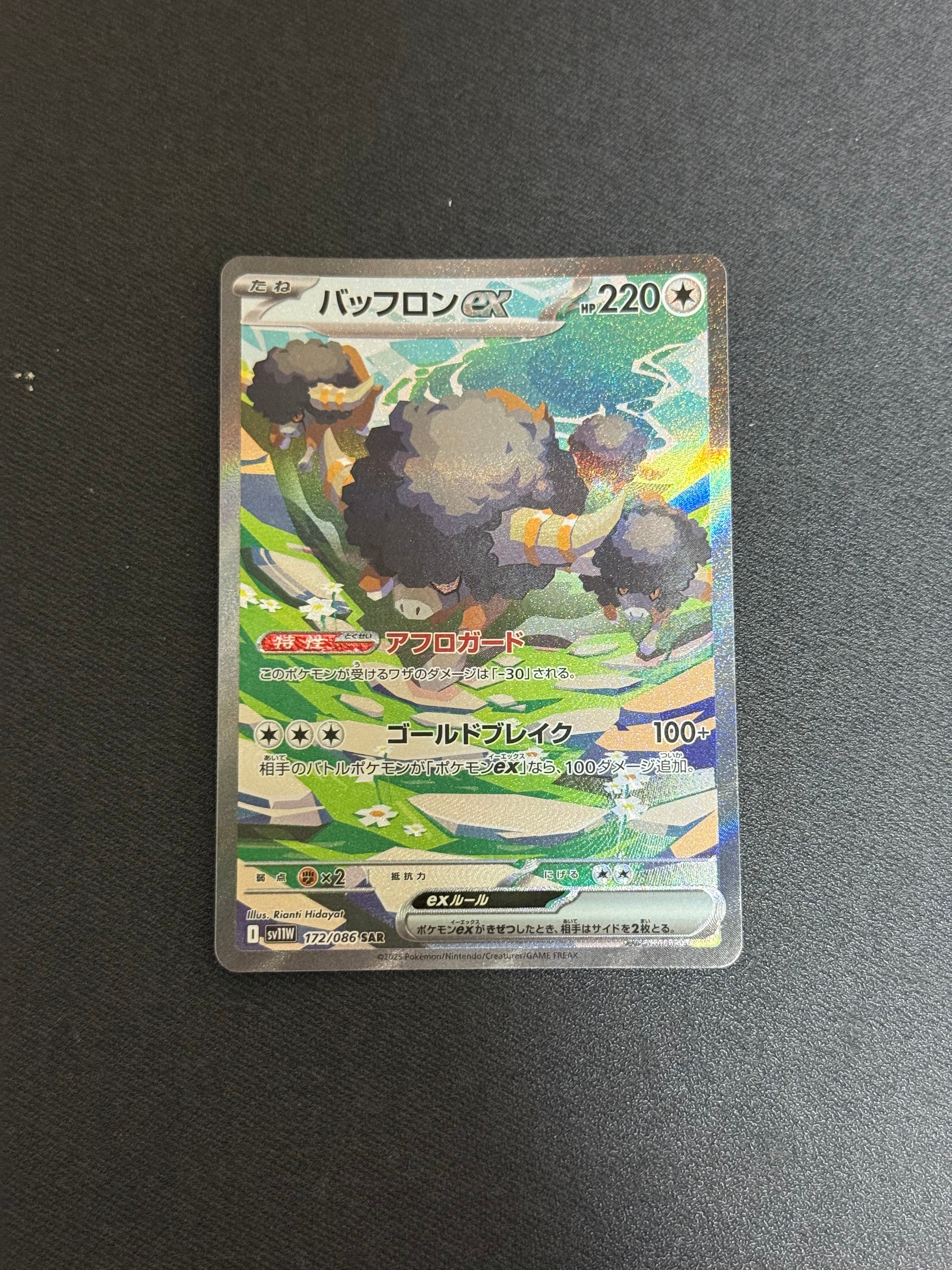 バッフロンex SAR [SV11W 172/086](拡張パック「ホワイトフレア」)の