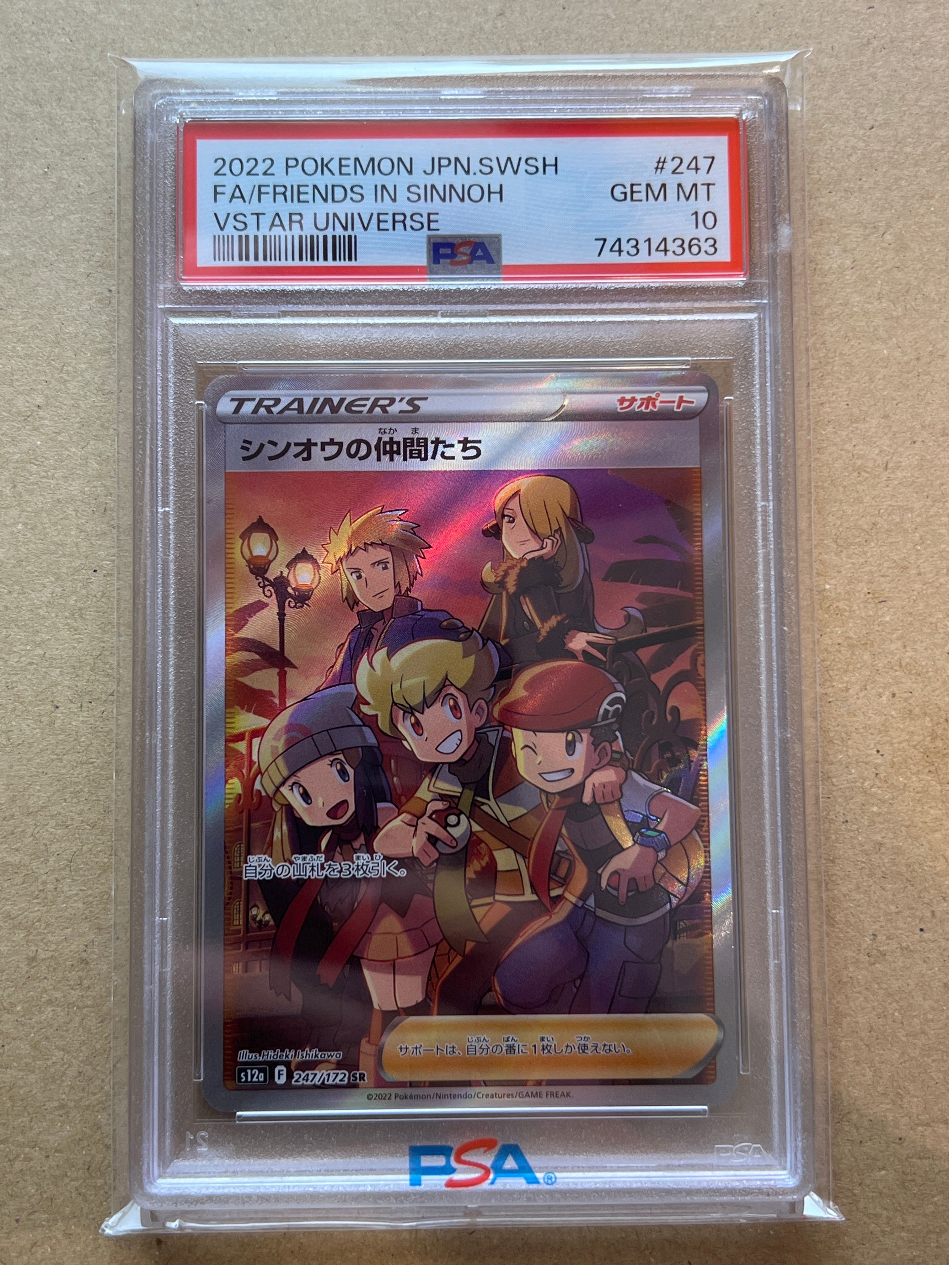 シンオウの仲間たち SR[s12a 247/172](ハイクラスパック「VSTARユニバース」)