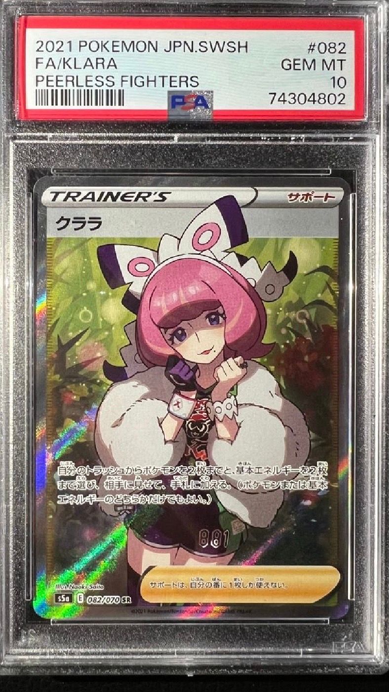 クララ SR[S5a 082/070](強化拡張パック「双璧のファイター」)