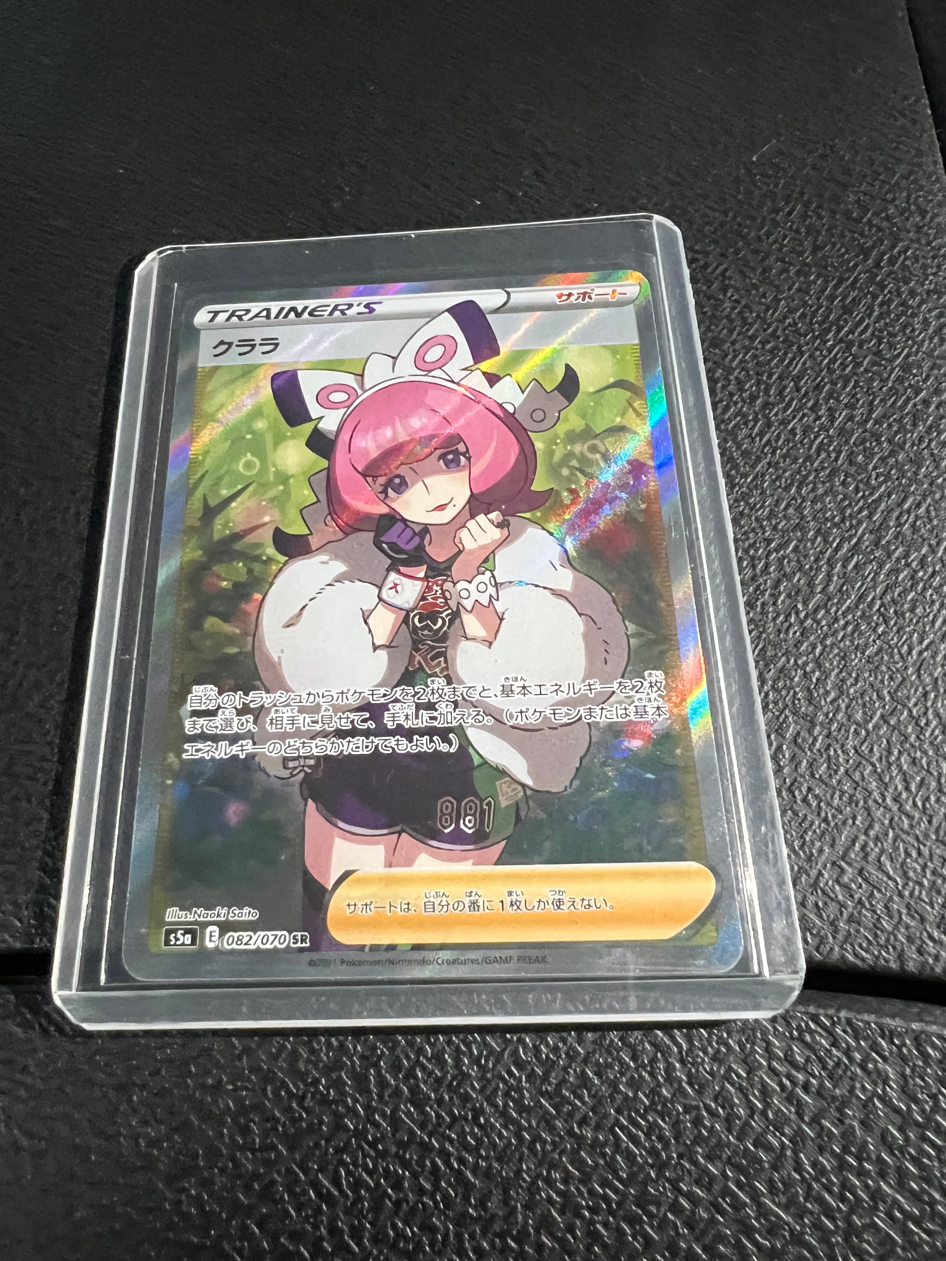 クララ SR[S5a 082/070](強化拡張パック「双璧のファイター」)