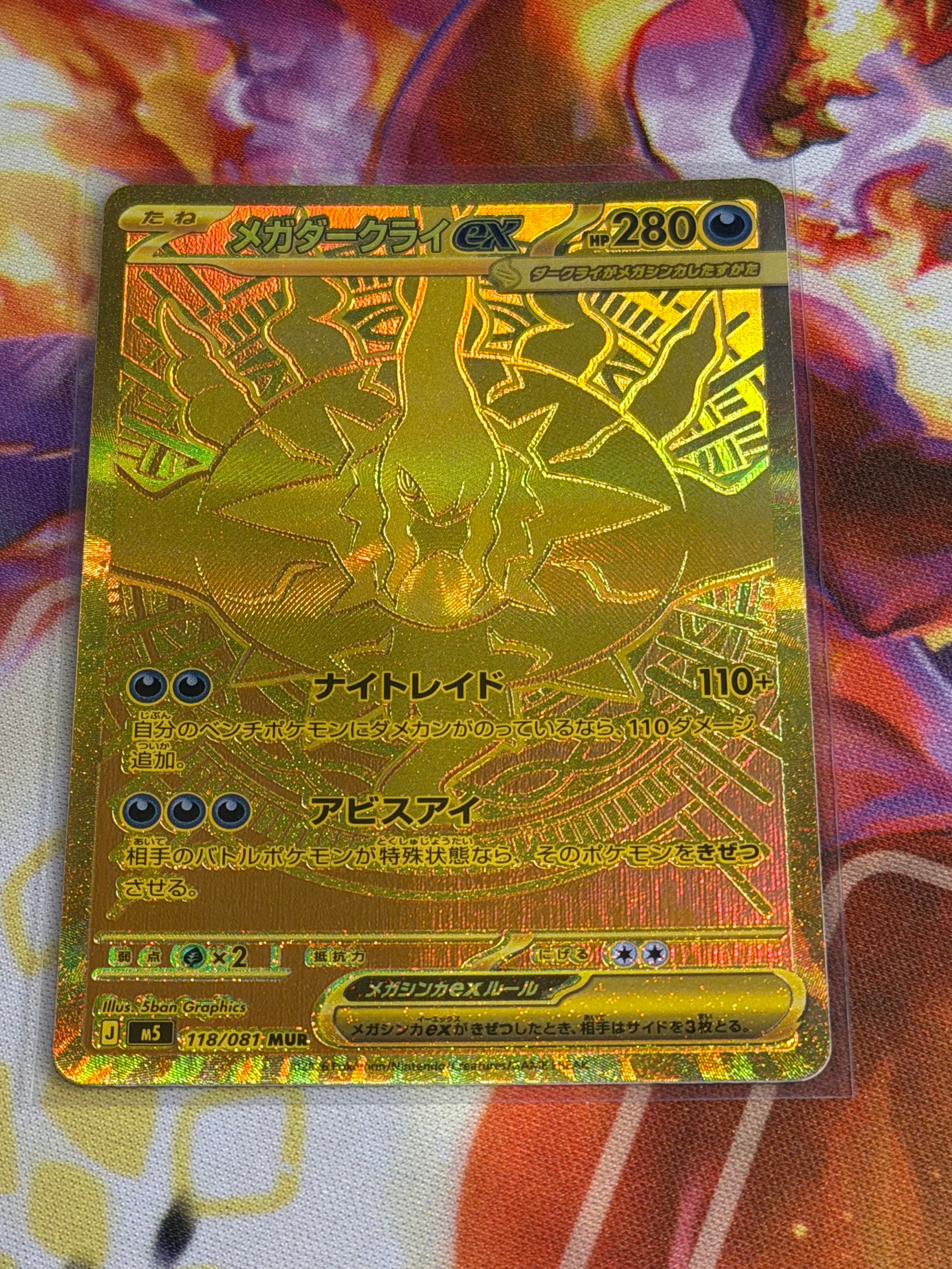 メガダークライex MUR [M5 118/081](拡張パック「アビスアイ」)