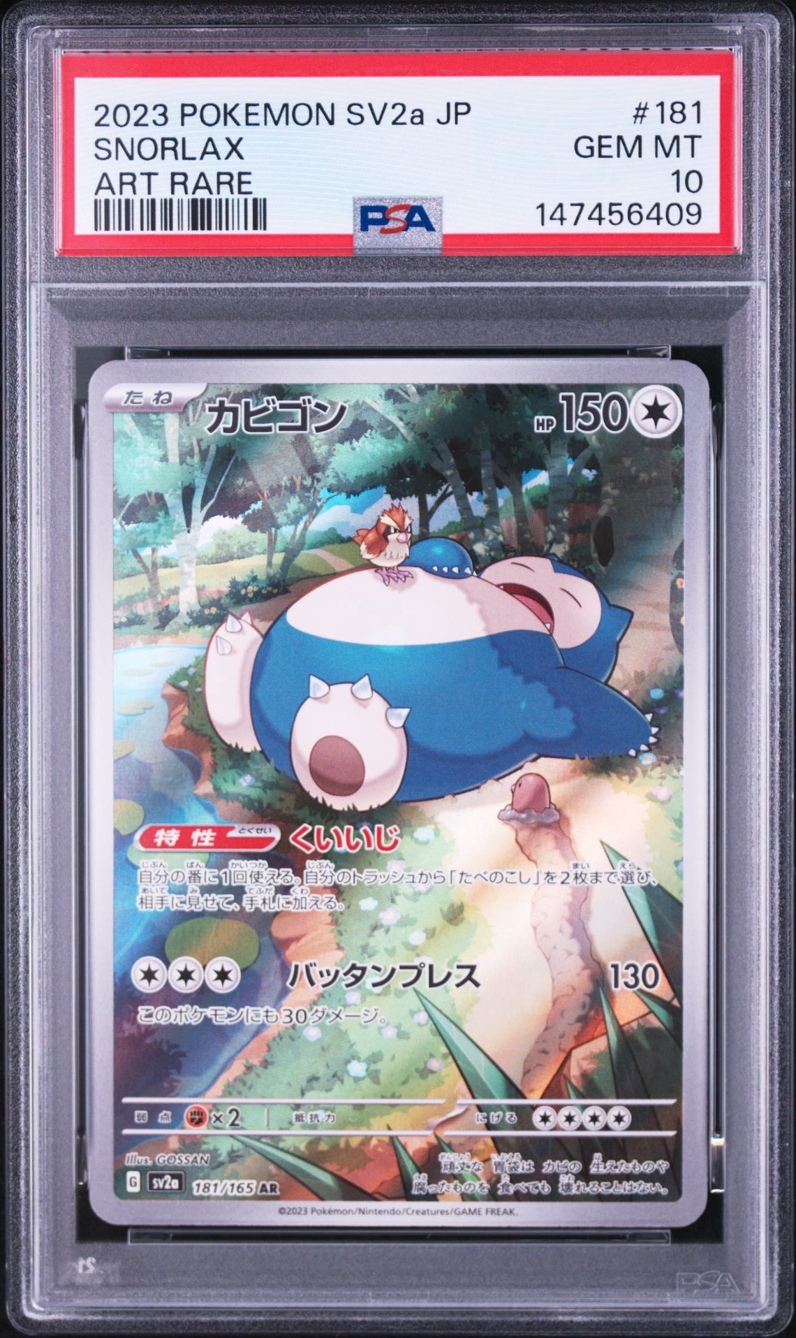 カビゴン AR[SV2a 181/165](強化拡張パック「ポケモンカード151」)