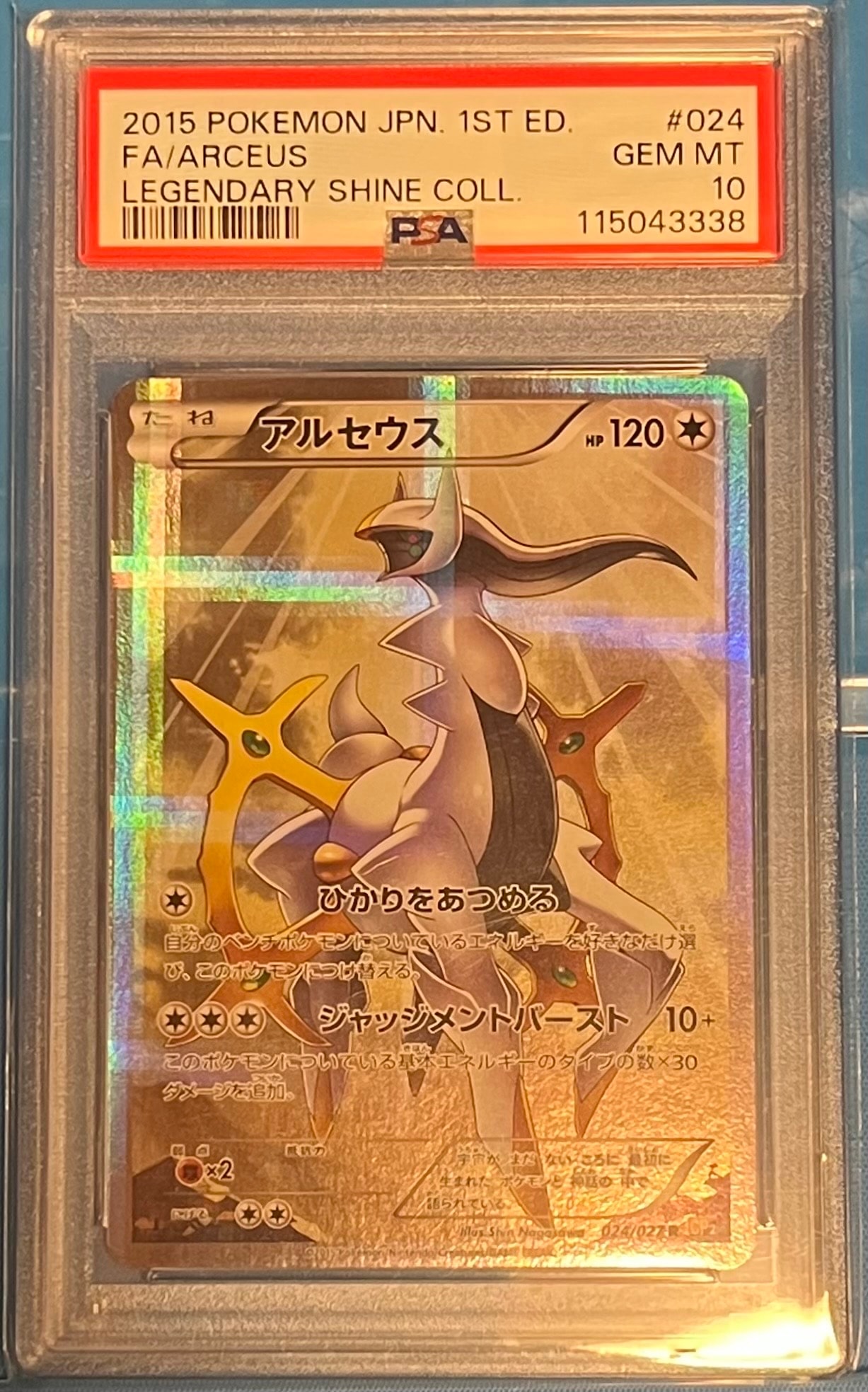 PSA10】モンスターボール [S8a-G 002/015](『25th アニバーサリー