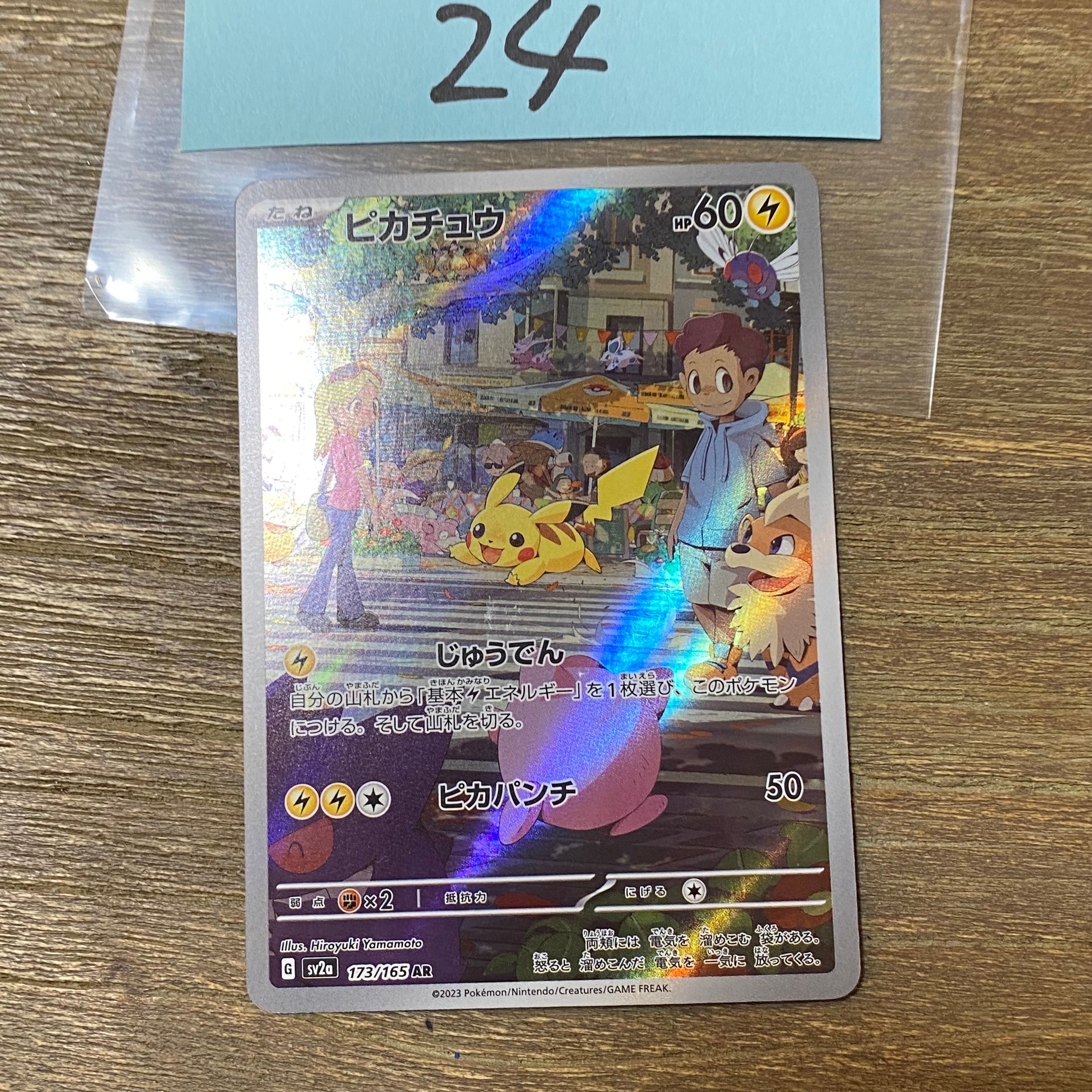 ピカチュウ AR[SV2a 173/165](強化拡張パック「ポケモンカード151」)