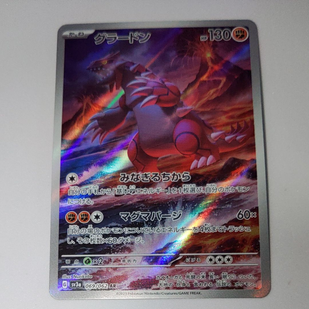 グラードン AR[SV3a 069/062](強化拡張パック「レイジングサーフ」)