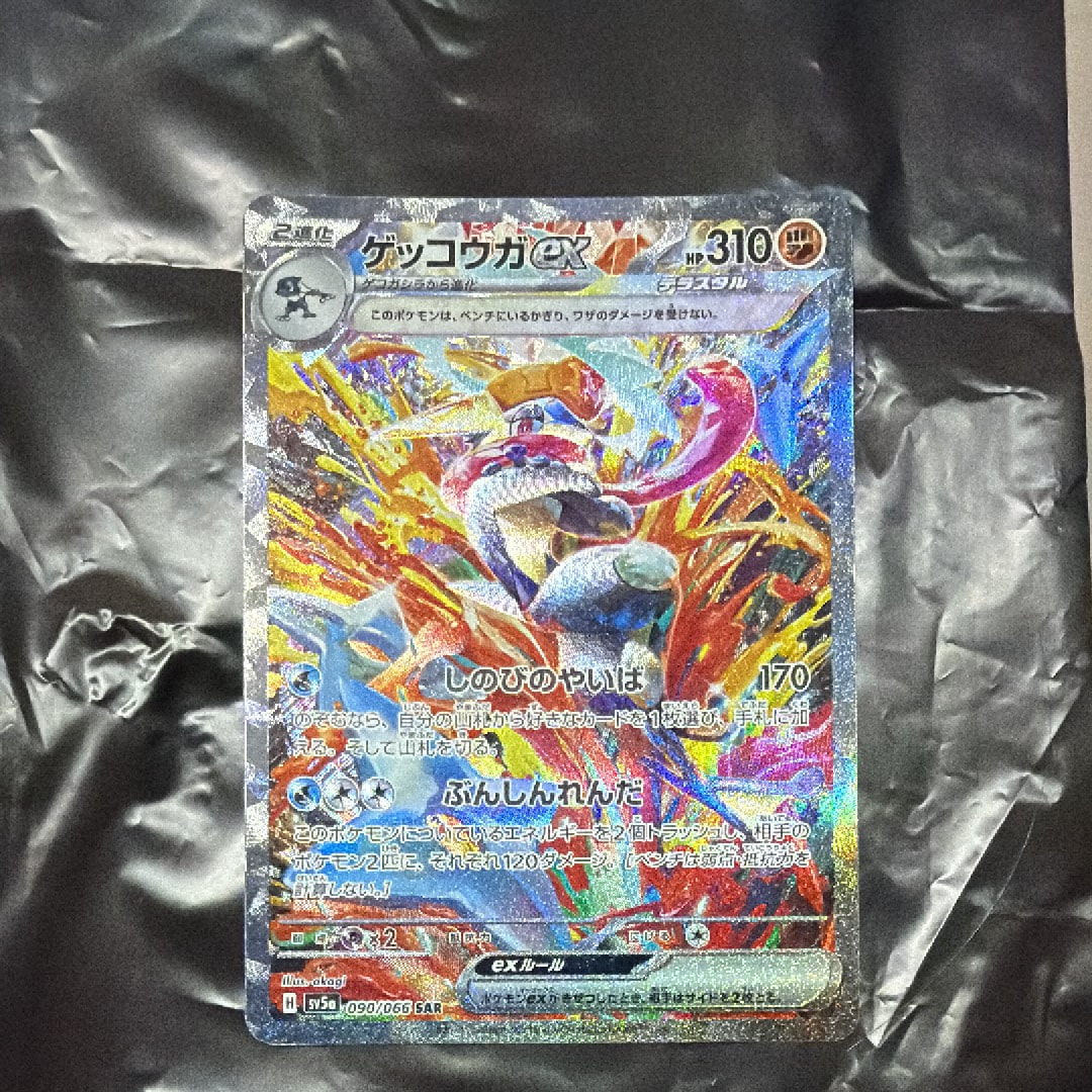 PSA10】ゲッコウガex SAR [SV5a 090/066](強化拡張パック「クリムゾン