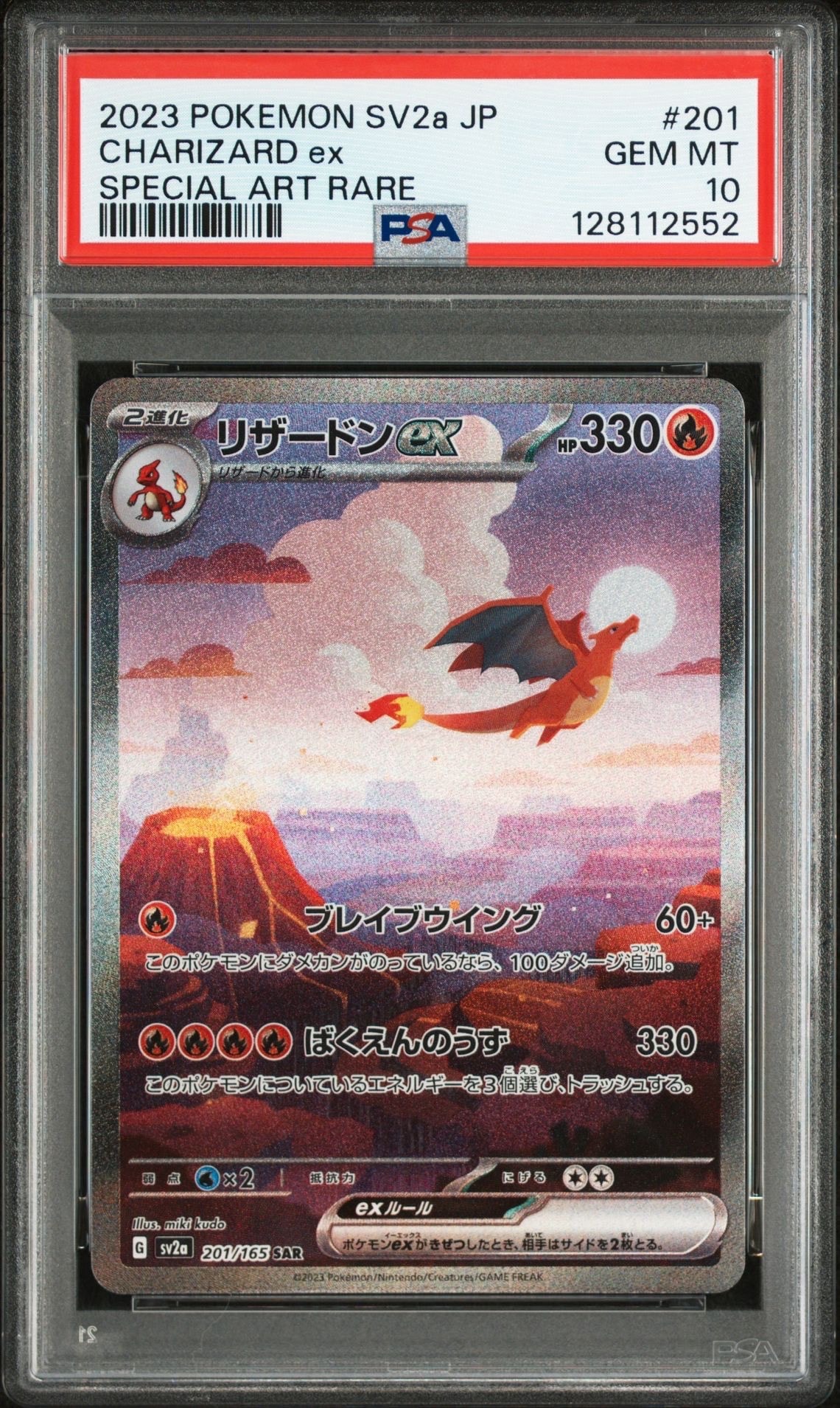 リザードンex SAR [SV2a 201/165](強化拡張パック「ポケモンカード151」)