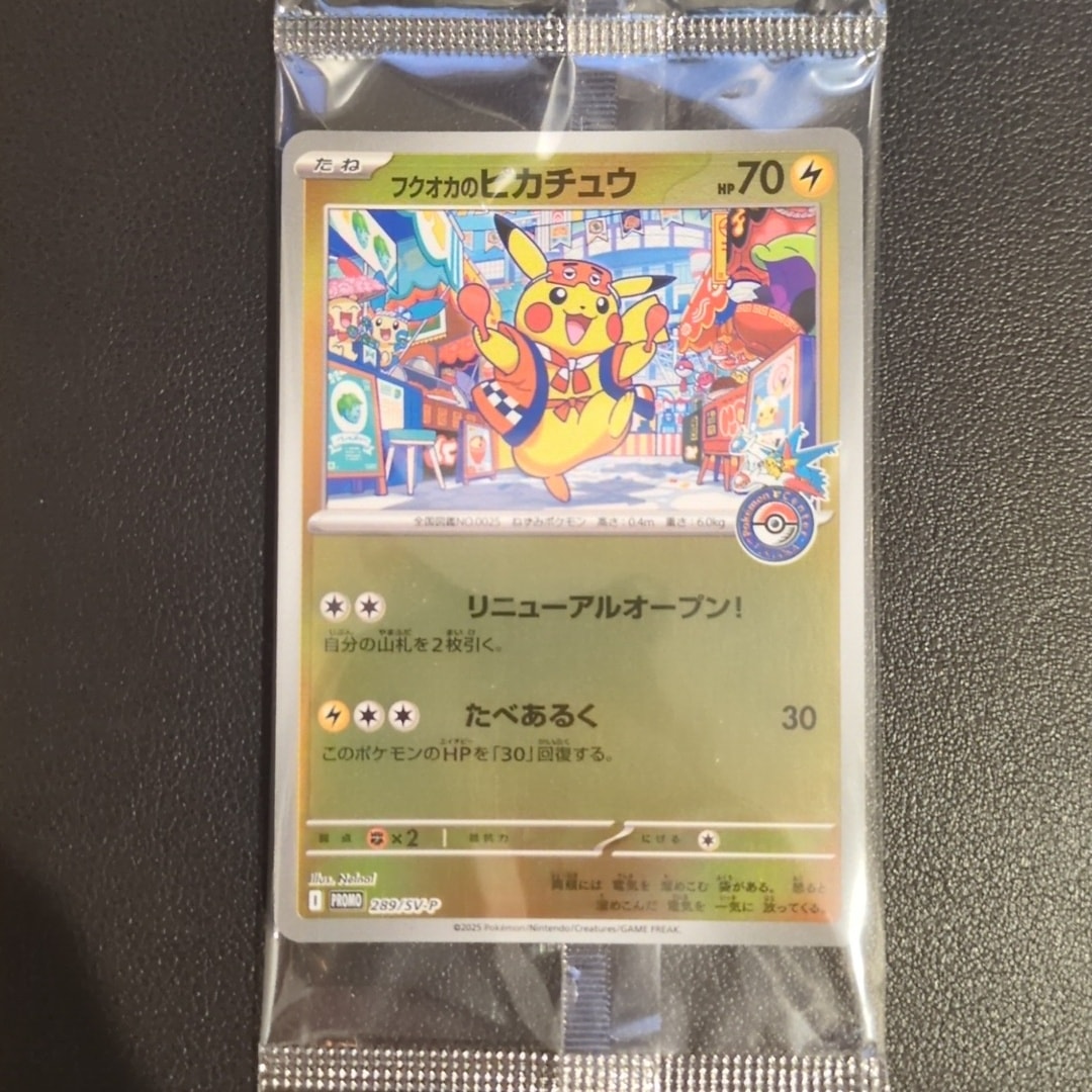 フクオカのピカチュウ P [SV-P 289](スペシャルBOX「ポケモンセンター
