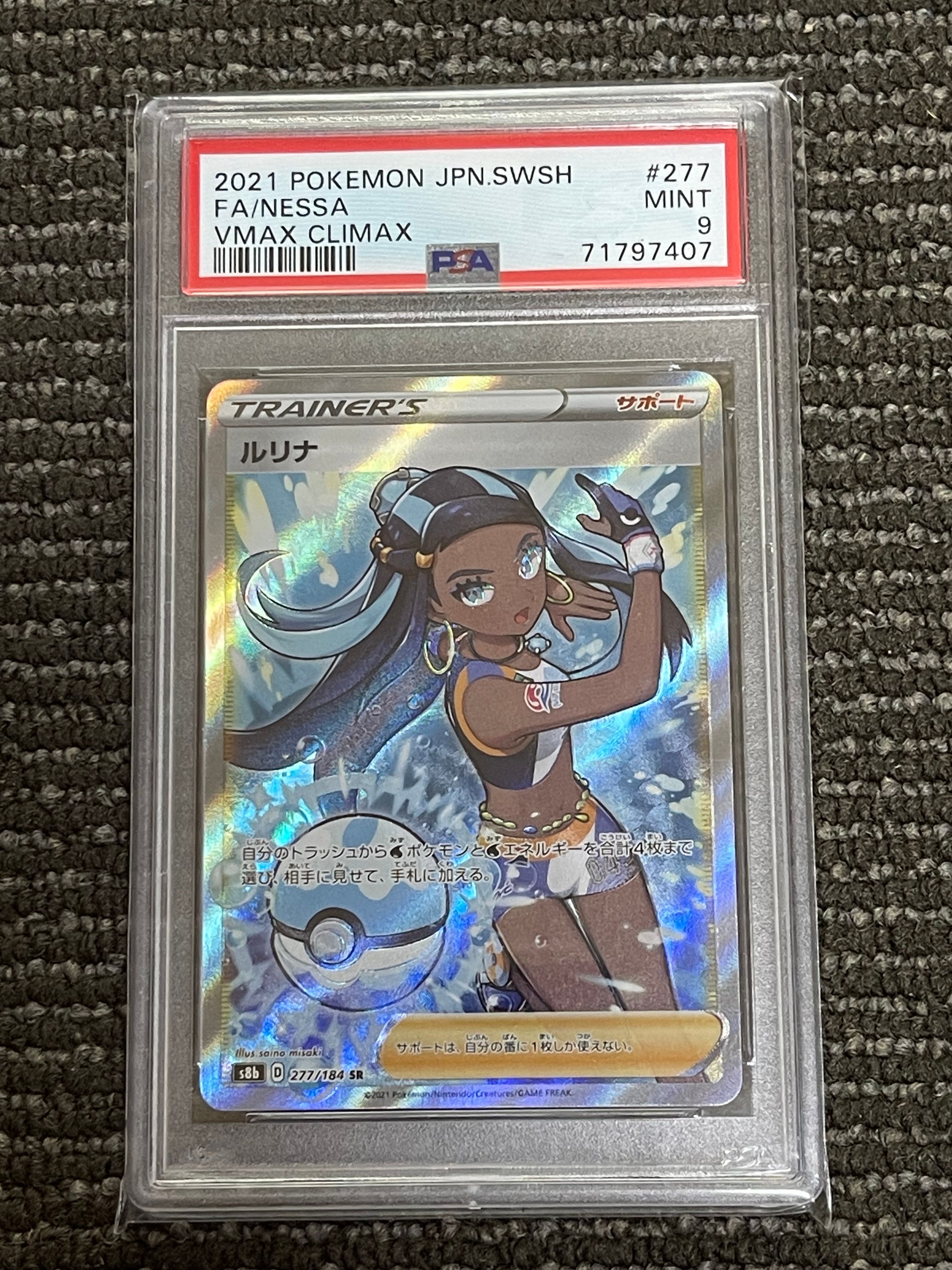 PSA9】ルリナ SR[S8b 277/184](ハイクラスパック「VMAXクライマックス