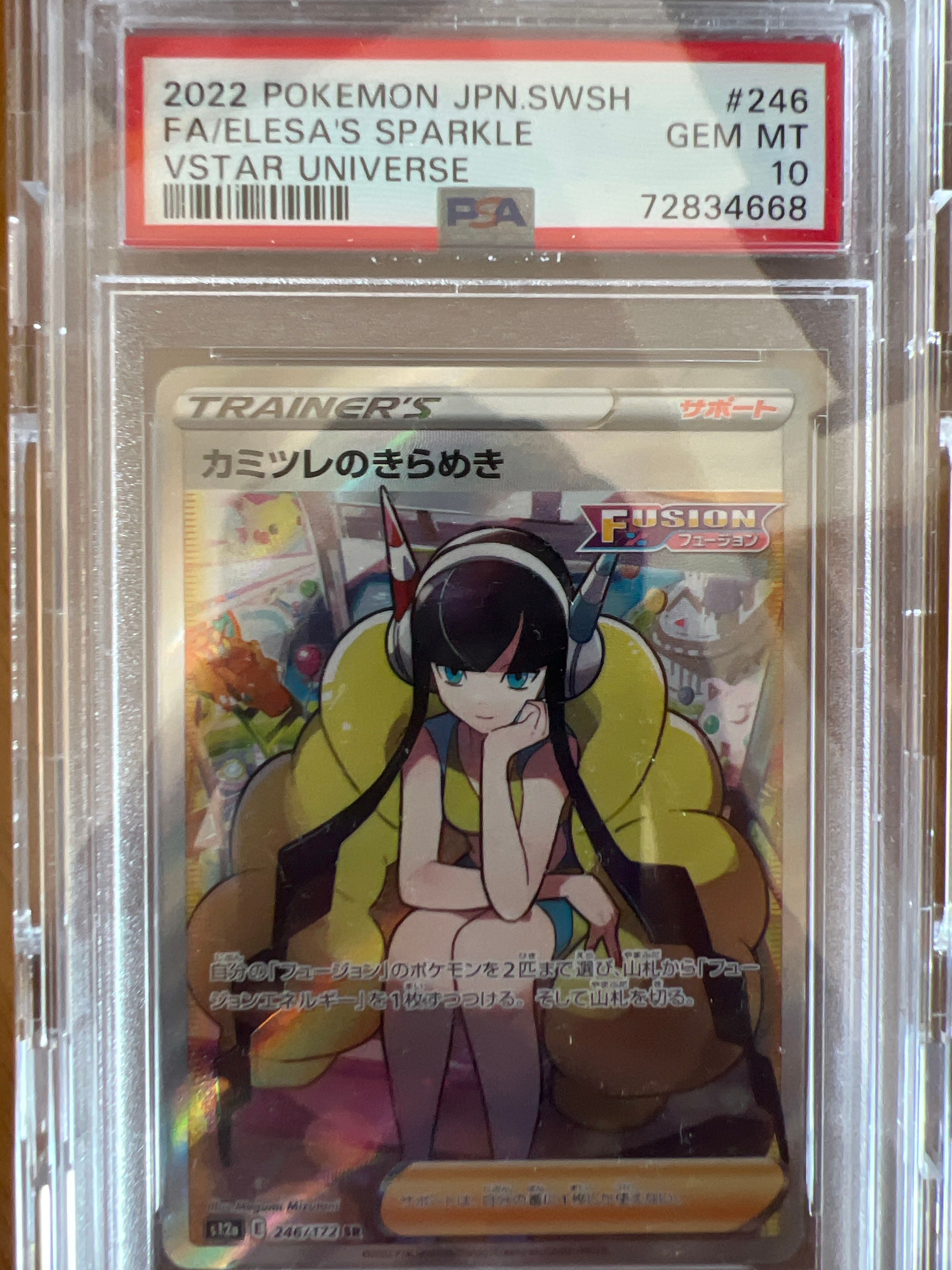 カミツレのきらめき SR[s12a 246/172](ハイクラスパック「VSTARユニバース」)