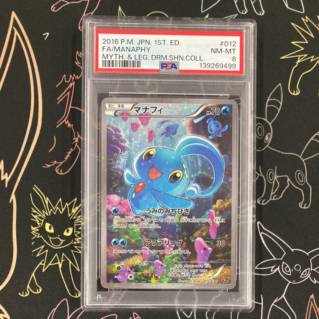 PSA8以下】マナフィ :1ED [CP5 012/036](コンセプトパック 「幻・伝説