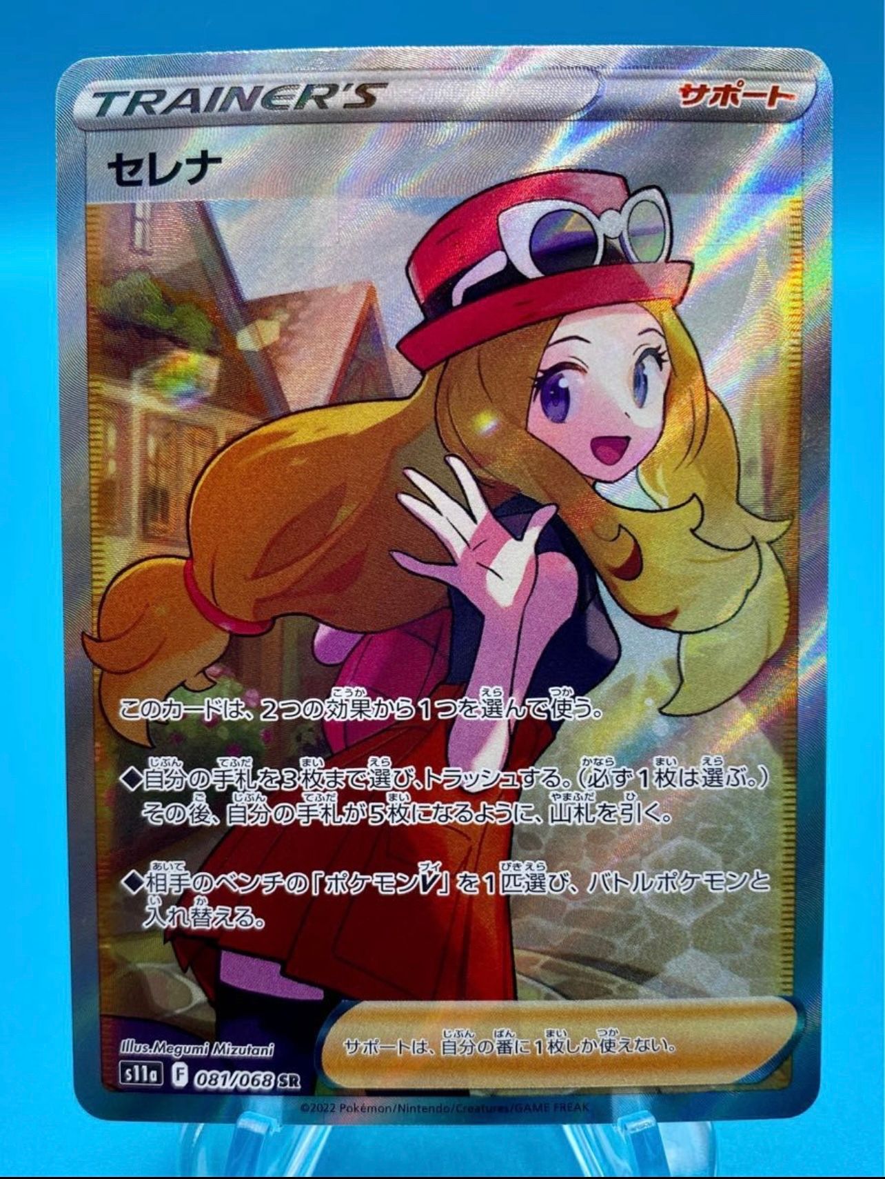 セレナ SR [s11a 081/068](強化拡張パック『白熱のアルカナ』)