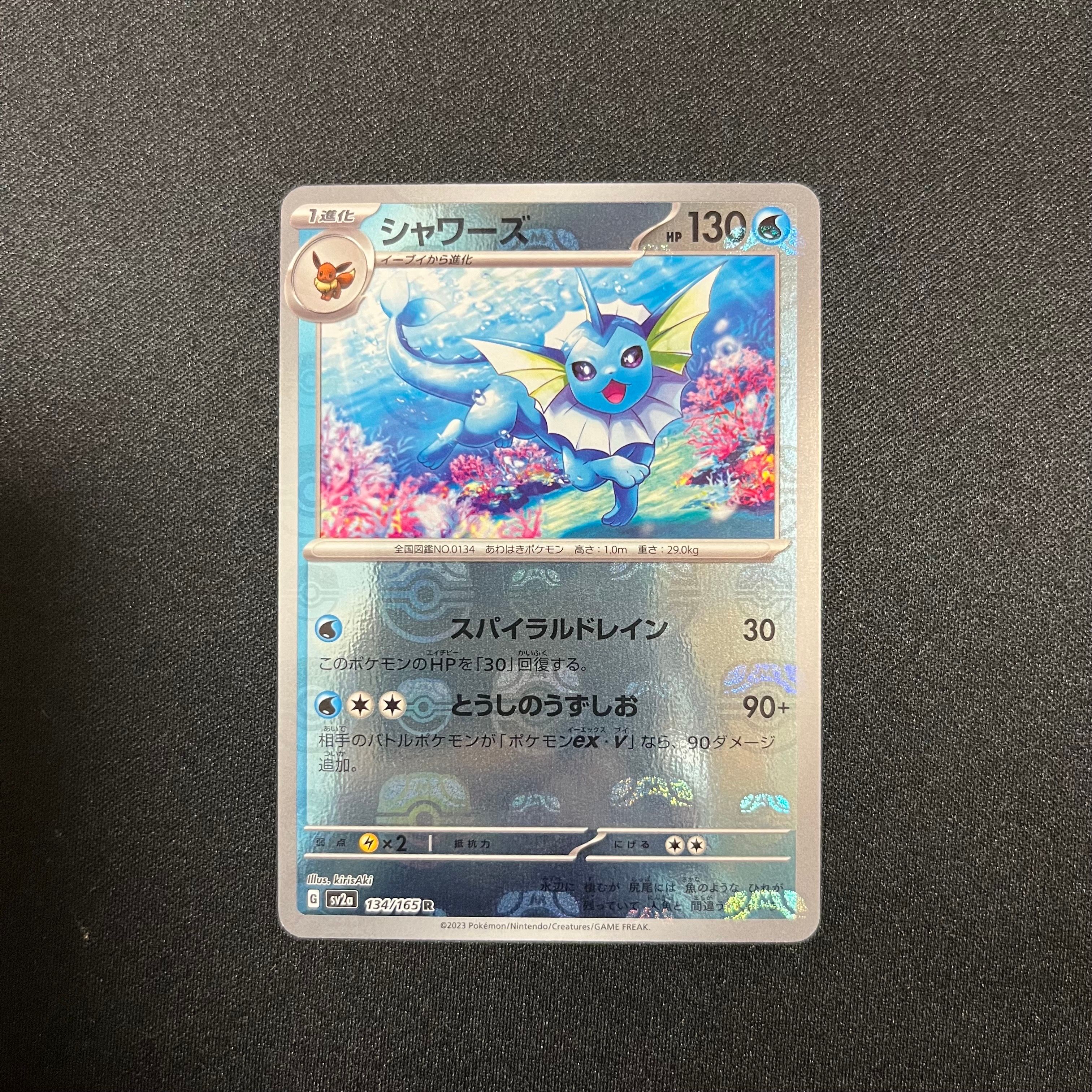 シャワーズ R: マスターボールミラー[SV2a 134/165](強化拡張パック「ポケモンカード151」)