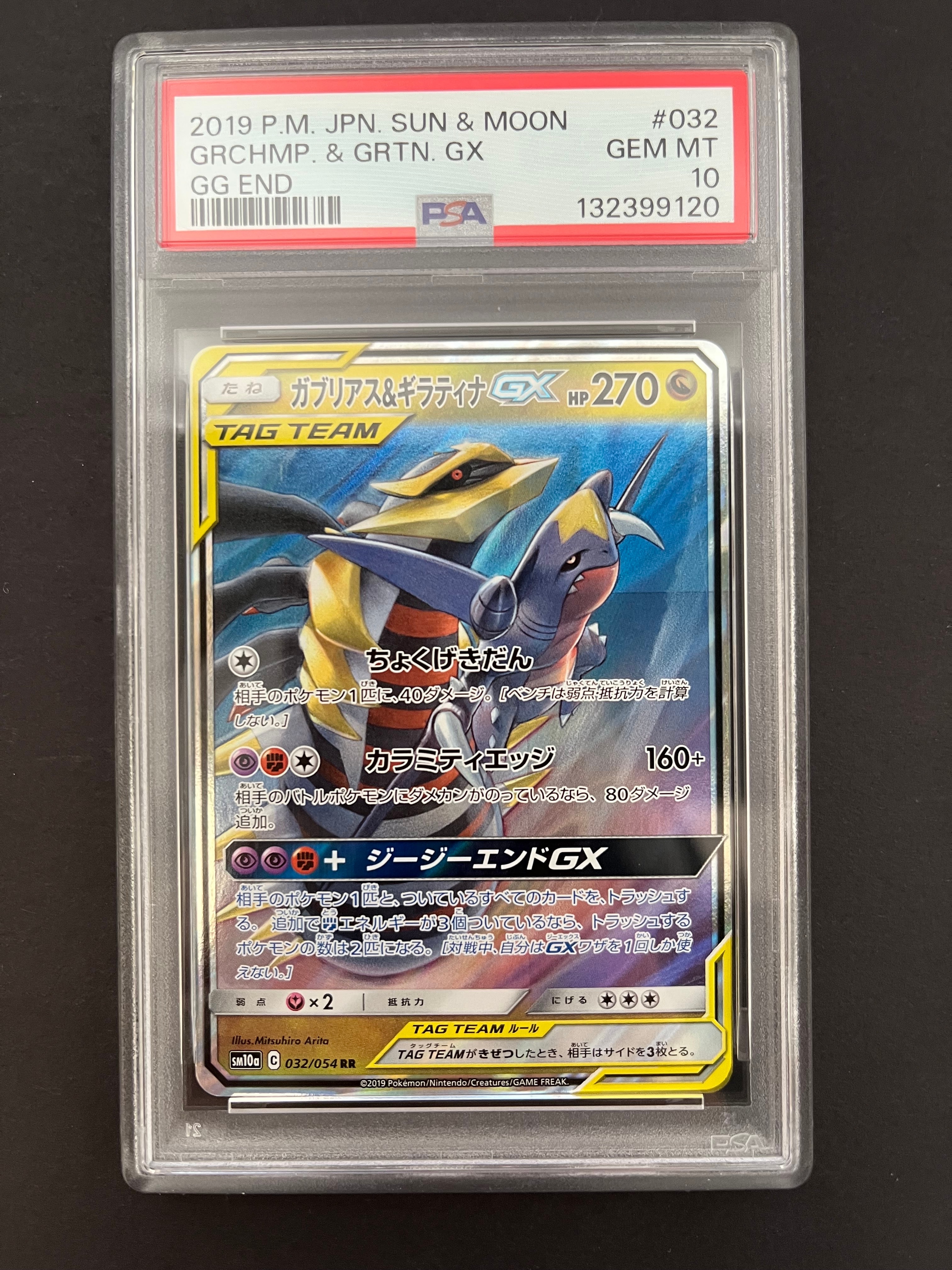 PSA10】ガブリアス&ギラティナGX RR [SM10a 032/054](強化拡張パック