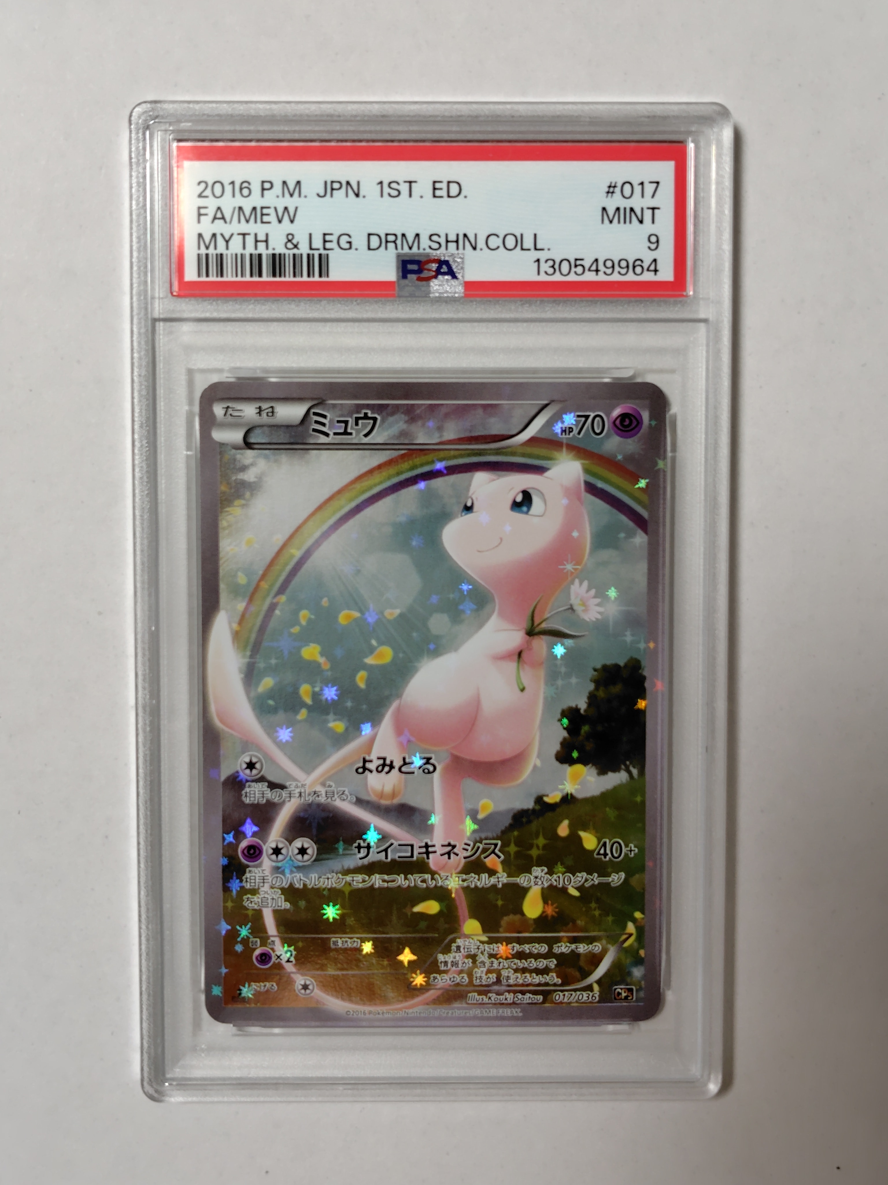 ミュウ :1ED [CP5 017/036](コンセプトパック 「幻・伝説ドリームキラコレクション 」)