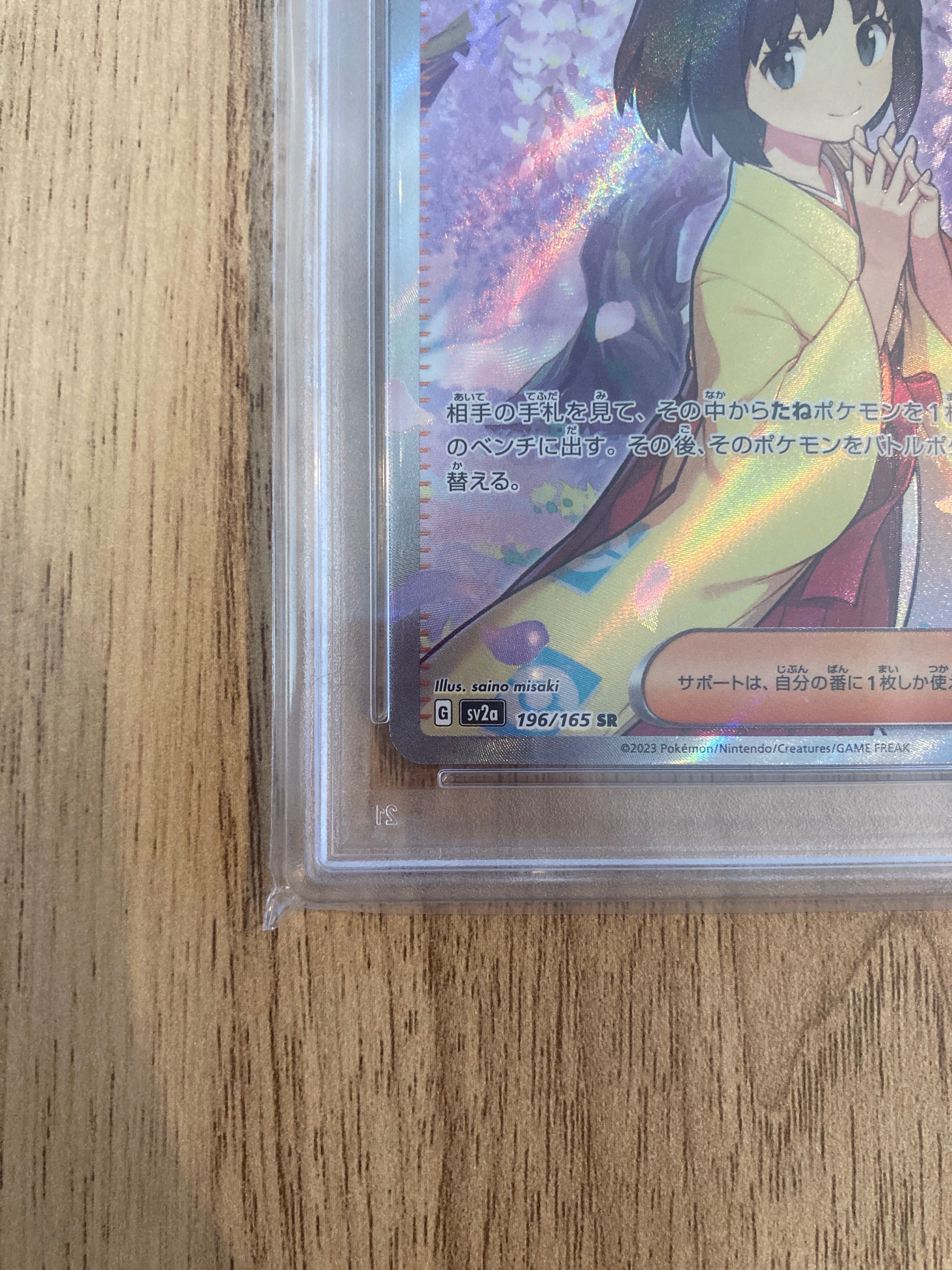 【PSA10】　SV2a 196/165 PSA 10 Erika's Invitation SR 196/165 SV2a Pokémon Card 151